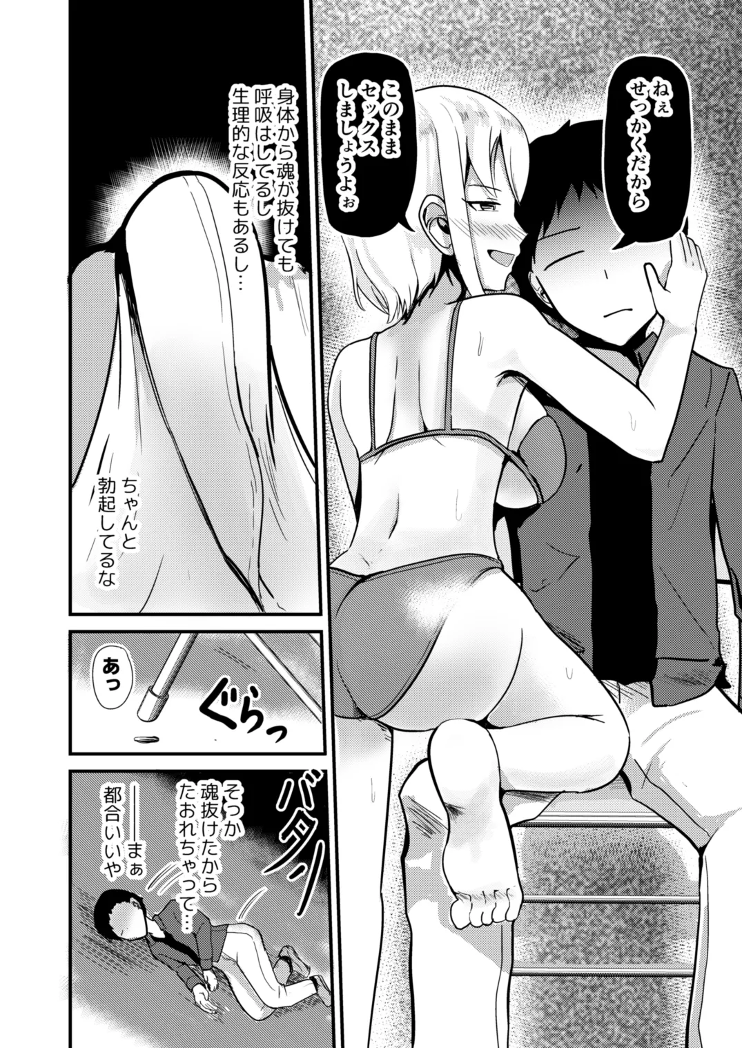 巨乳アイドルに憑依して思い通りにする話 Page.13