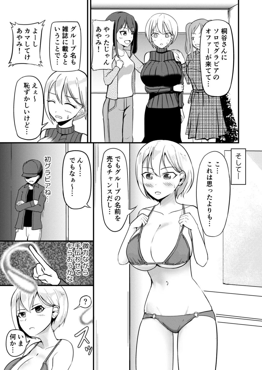 巨乳アイドルに憑依して思い通りにする話 Page.2