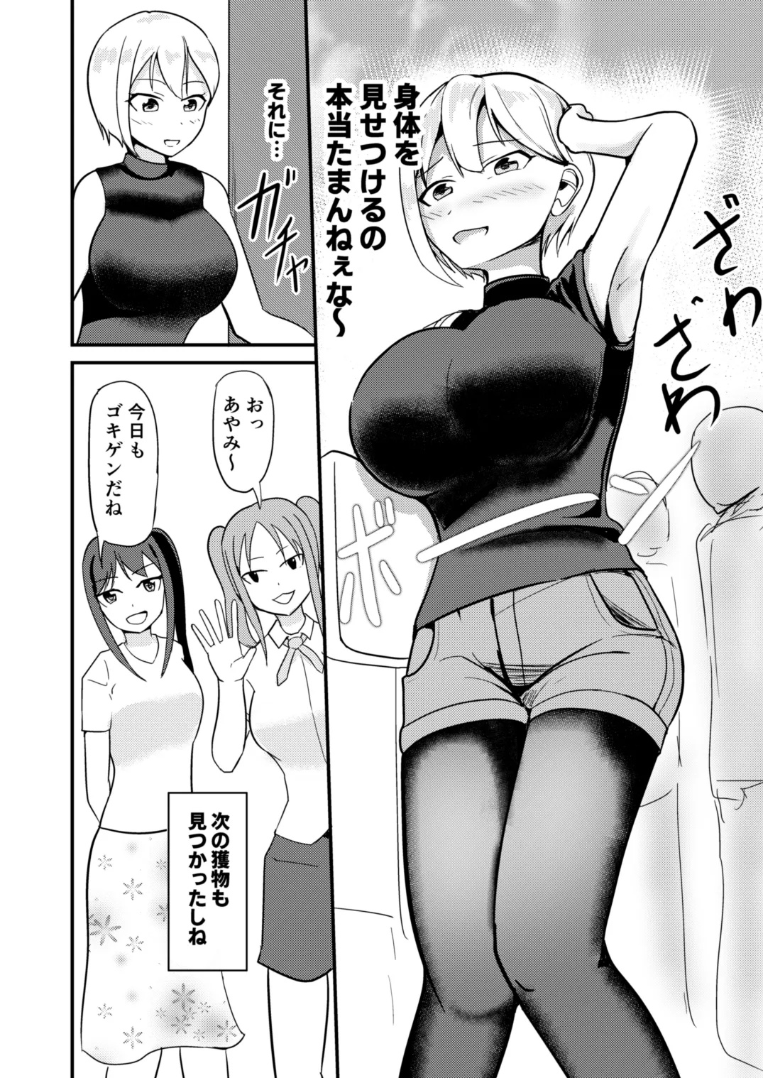 巨乳アイドルに憑依して思い通りにする話 Page.21