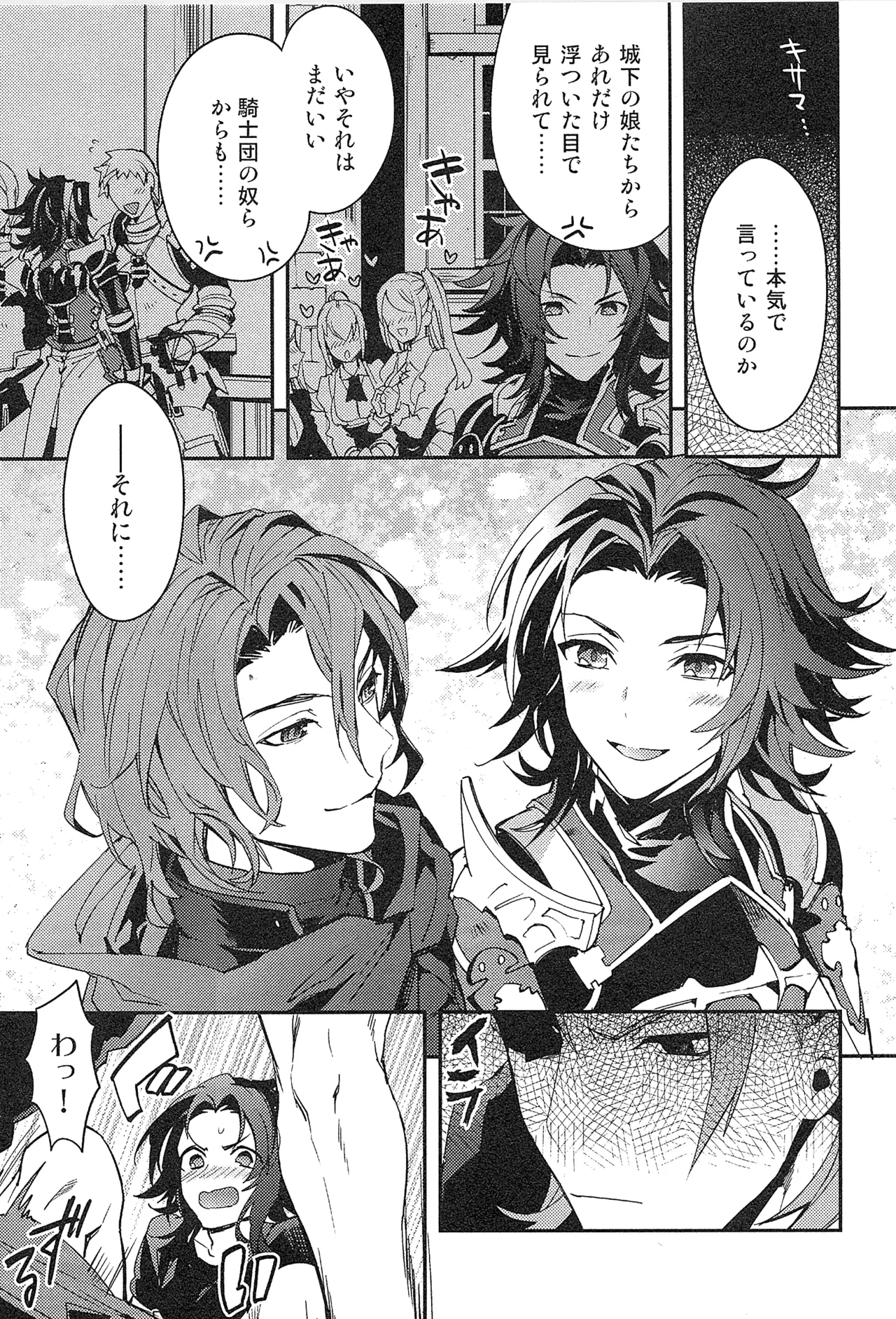 再録 Page.121