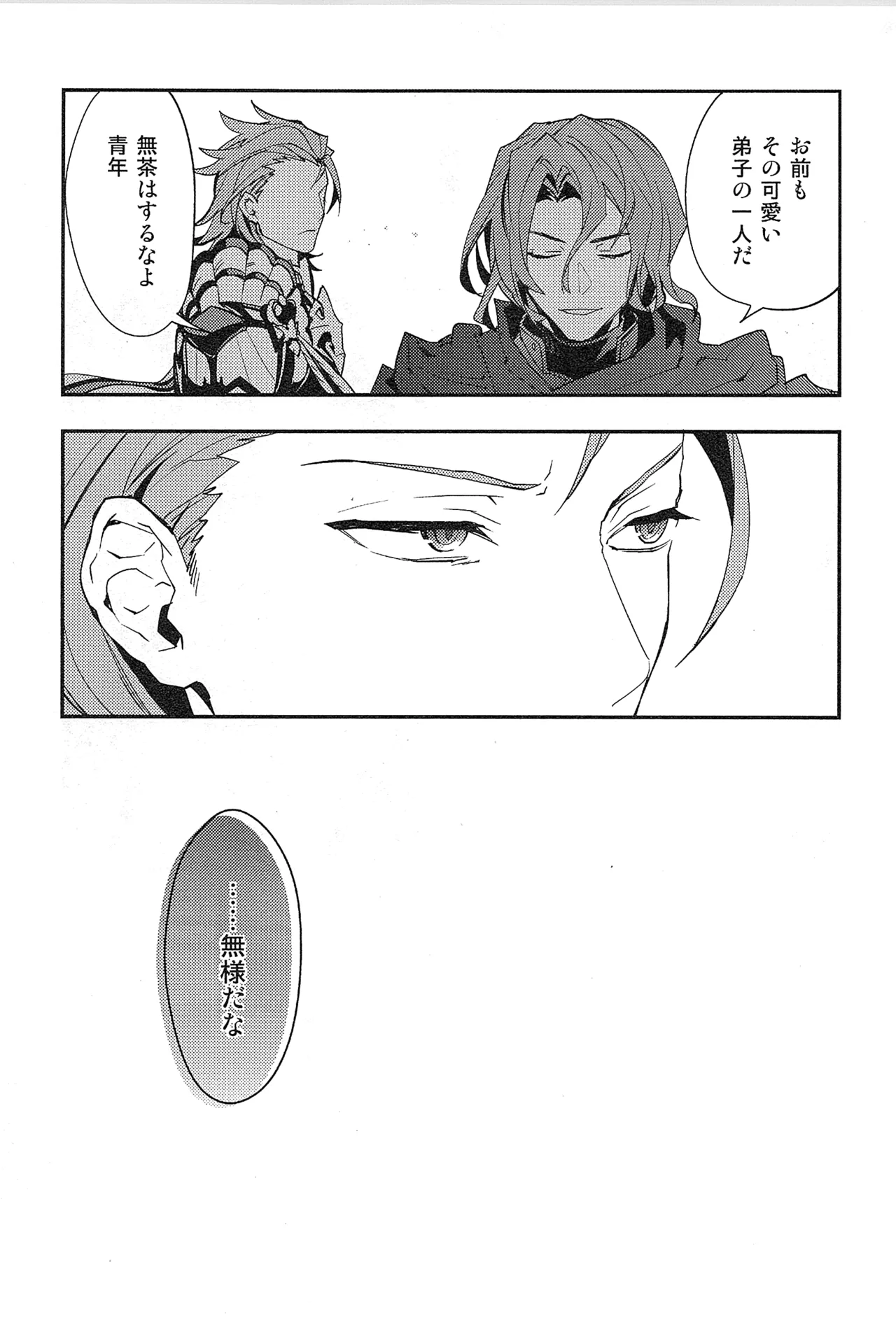 再録 Page.143