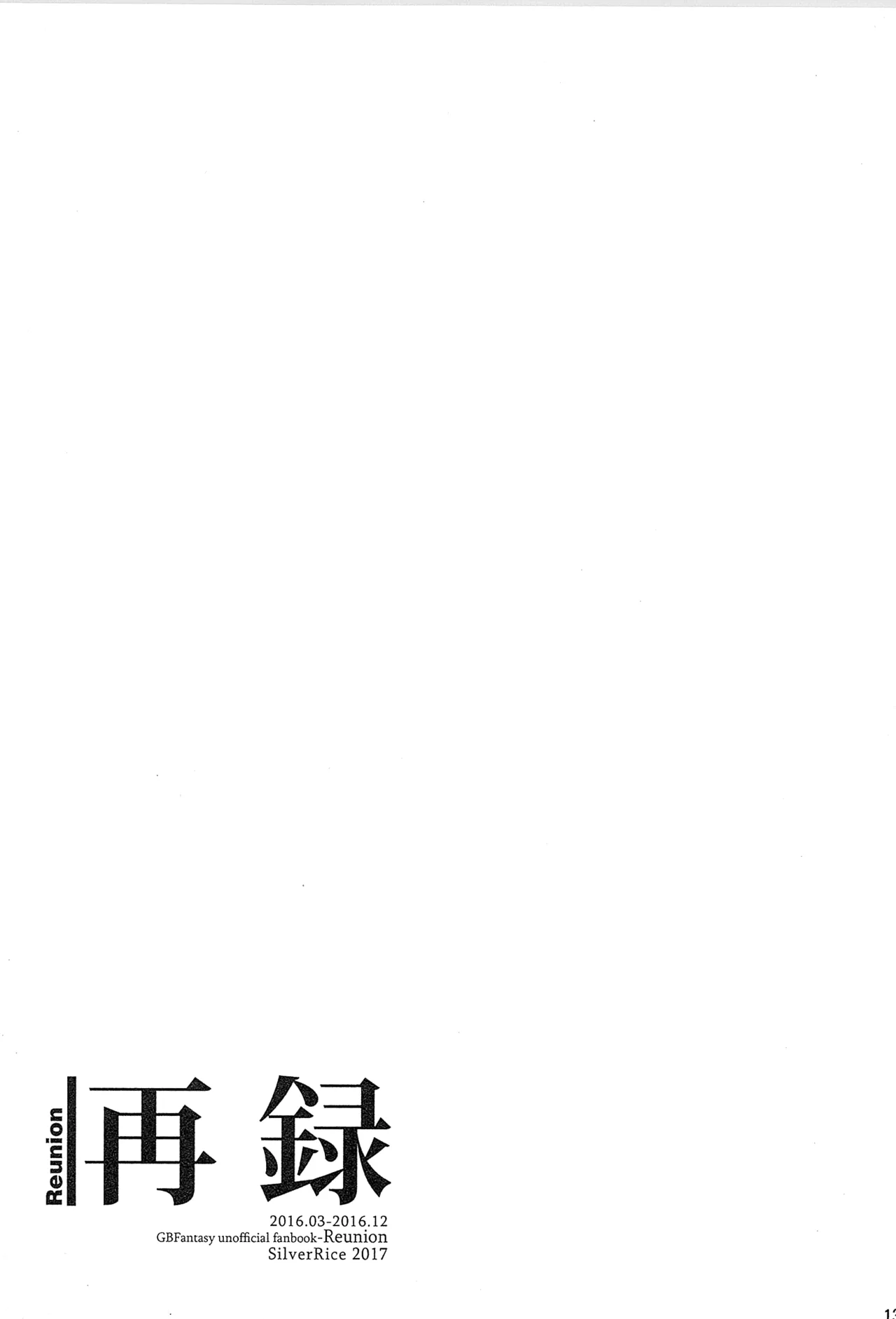 再録 Page.145