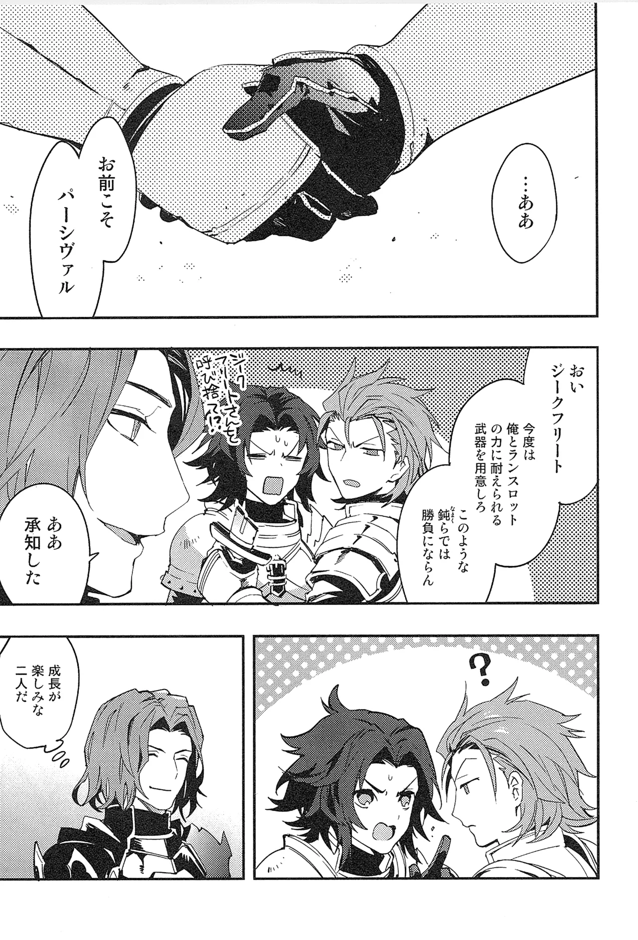 再録 Page.25