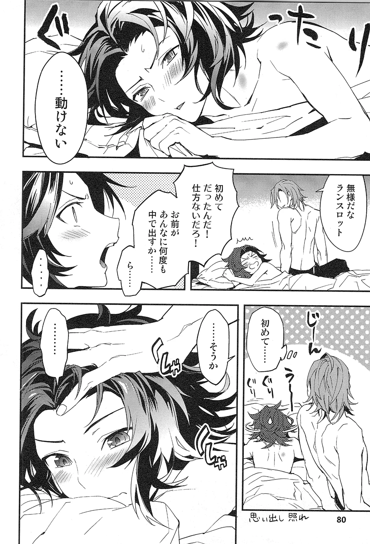 再録 Page.88