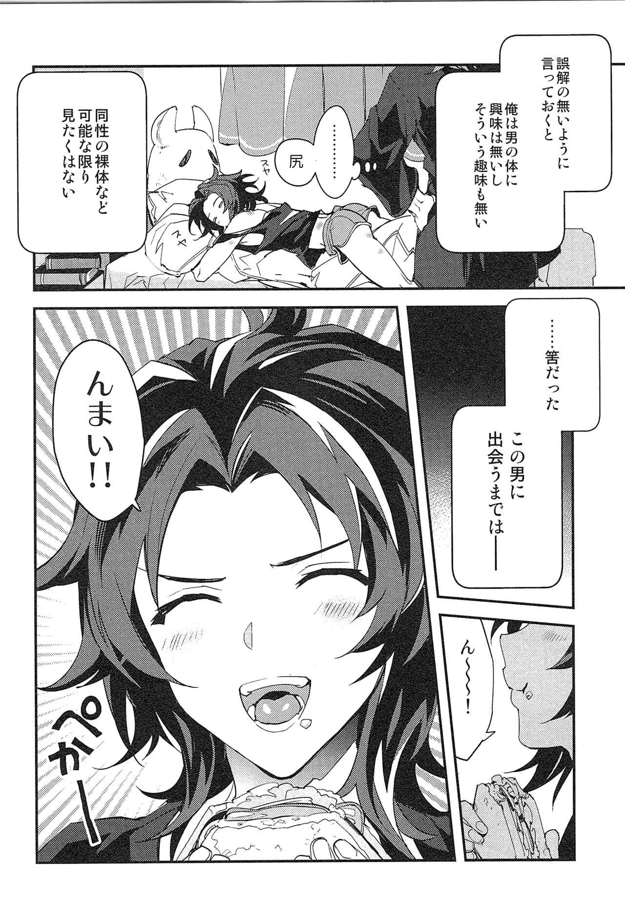 再録 2 Page.112