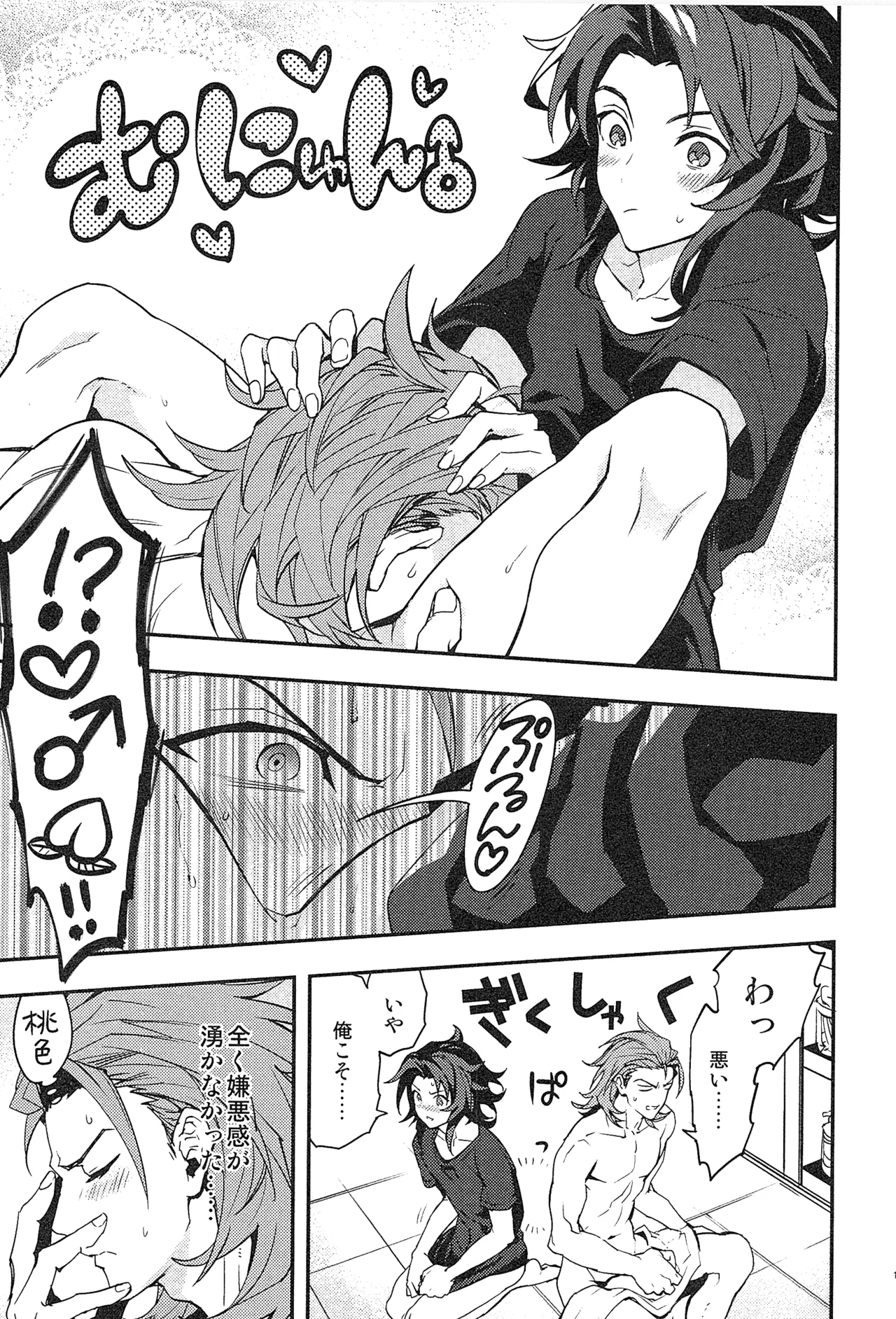 再録 2 Page.121