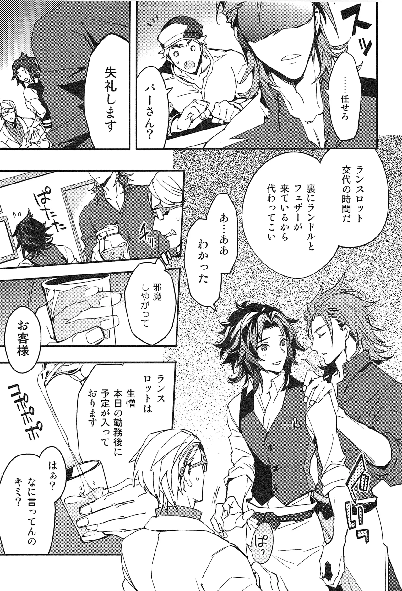 再録 2 Page.19