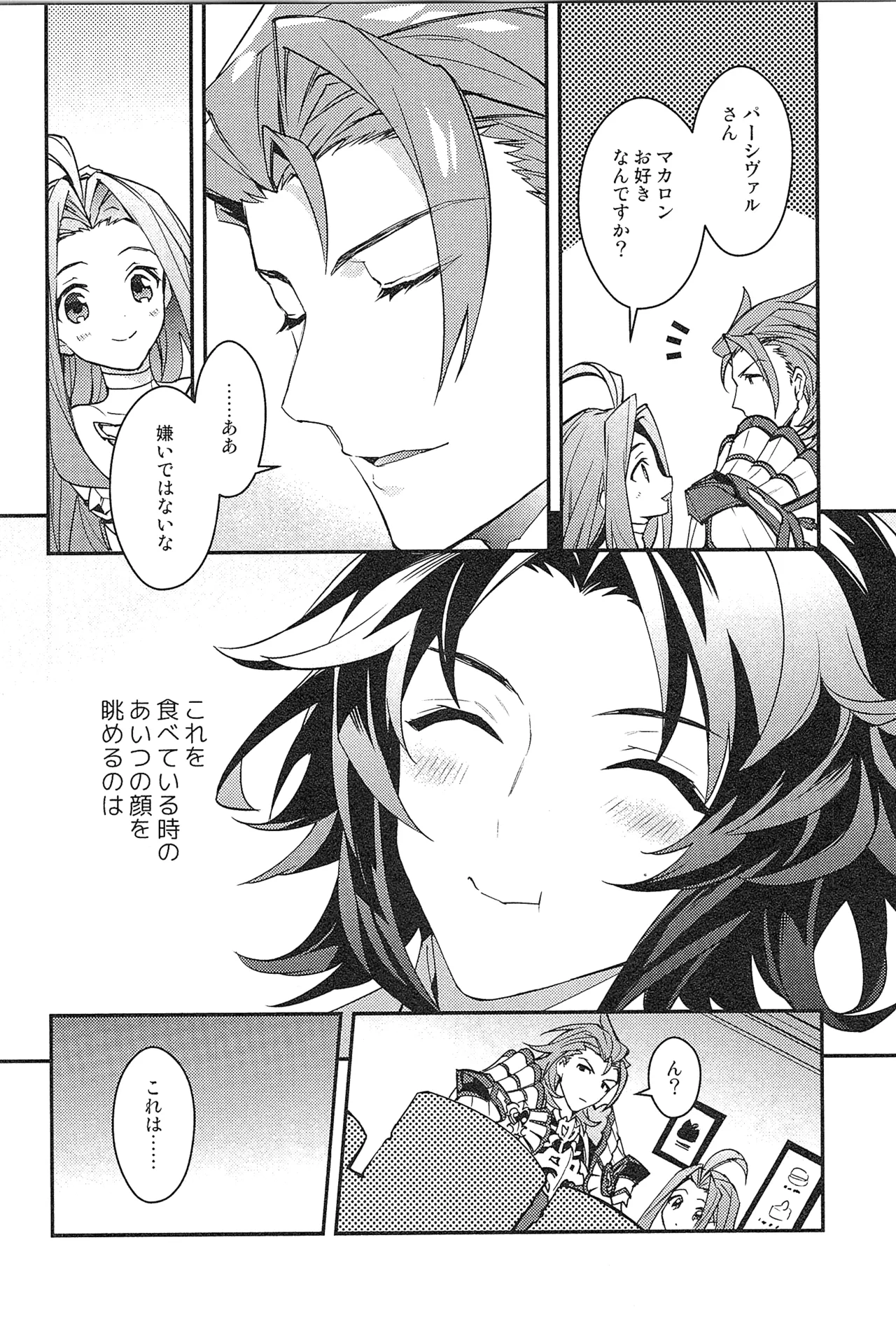 再録 2 Page.192