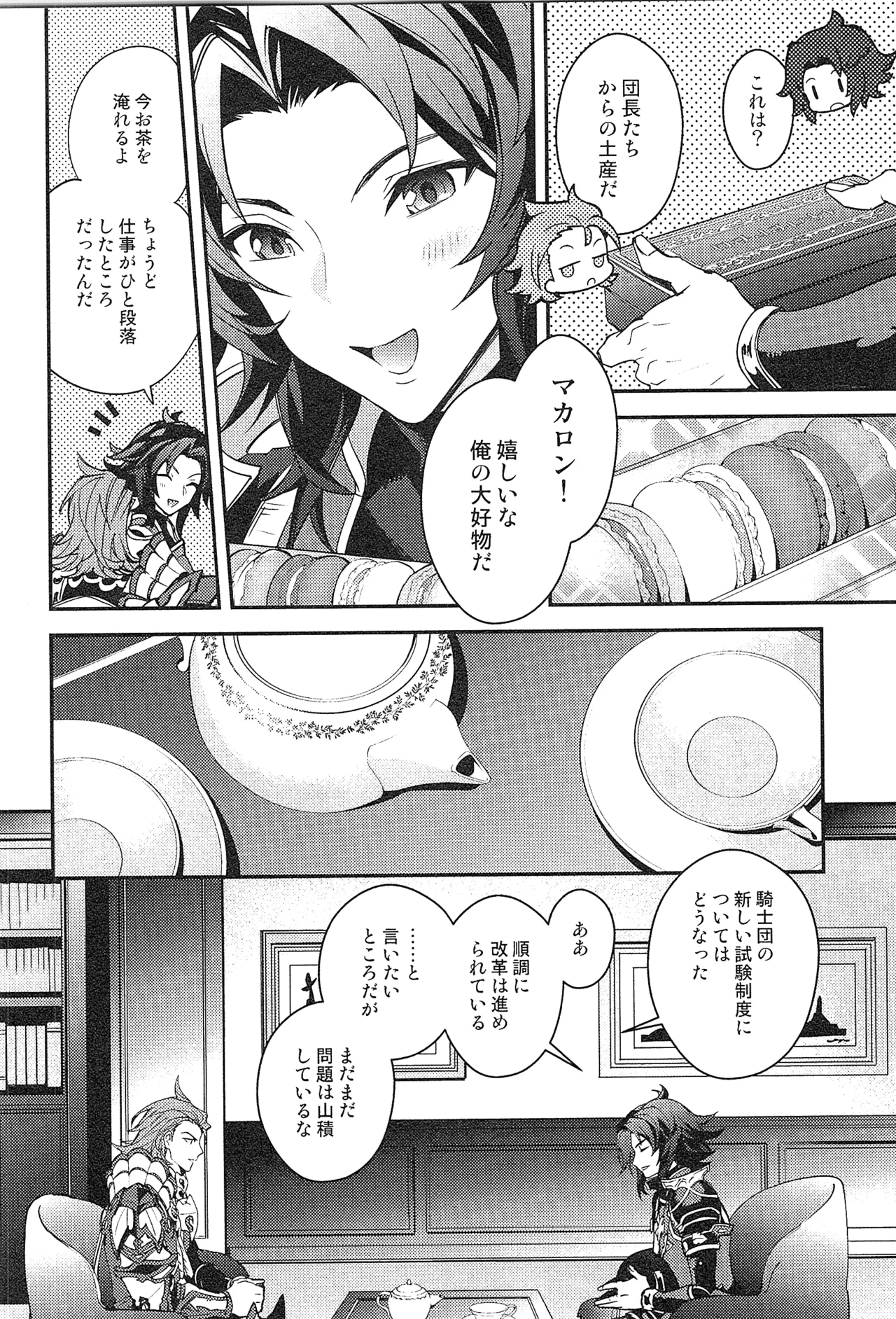 再録 2 Page.194