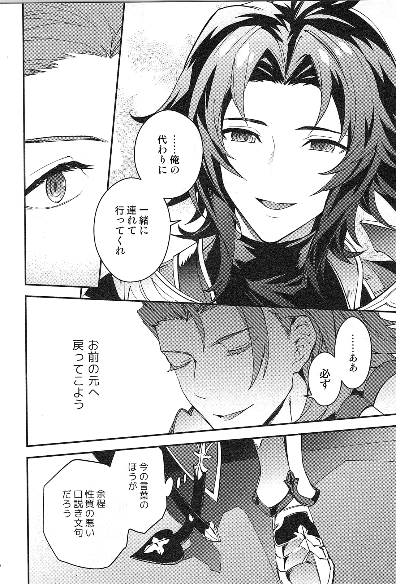 再録 2 Page.204
