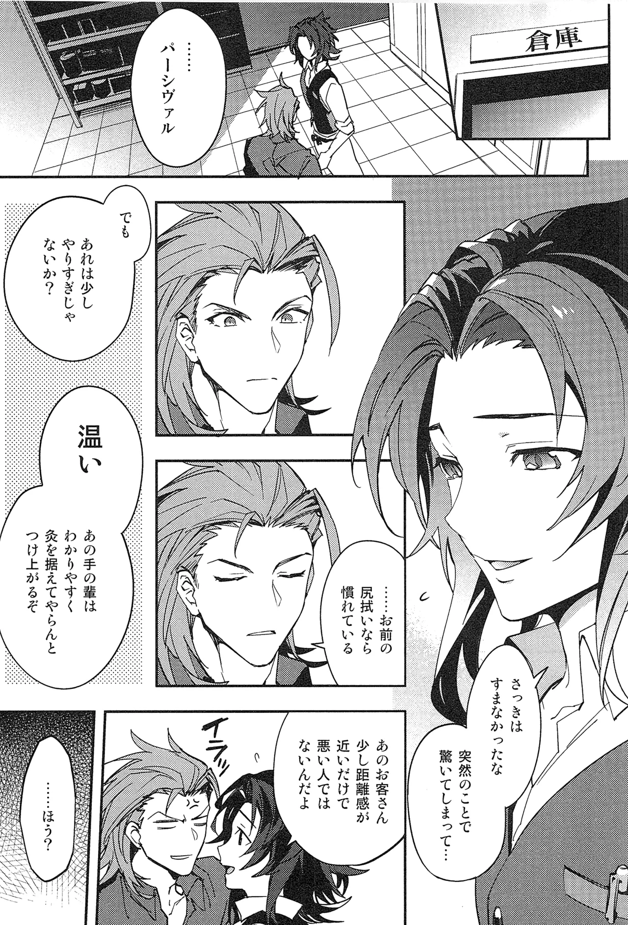再録 2 Page.21