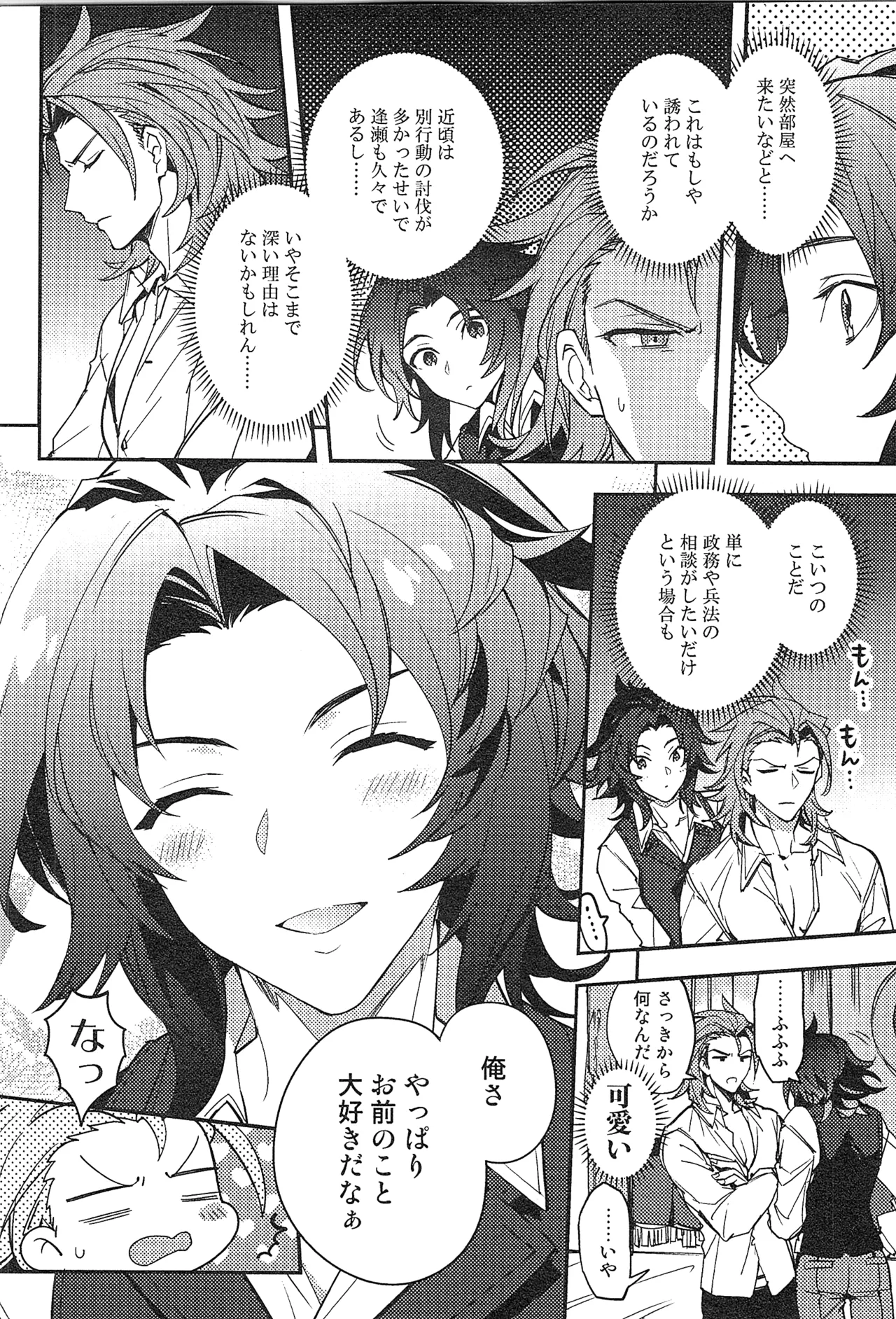 再録 2 Page.234