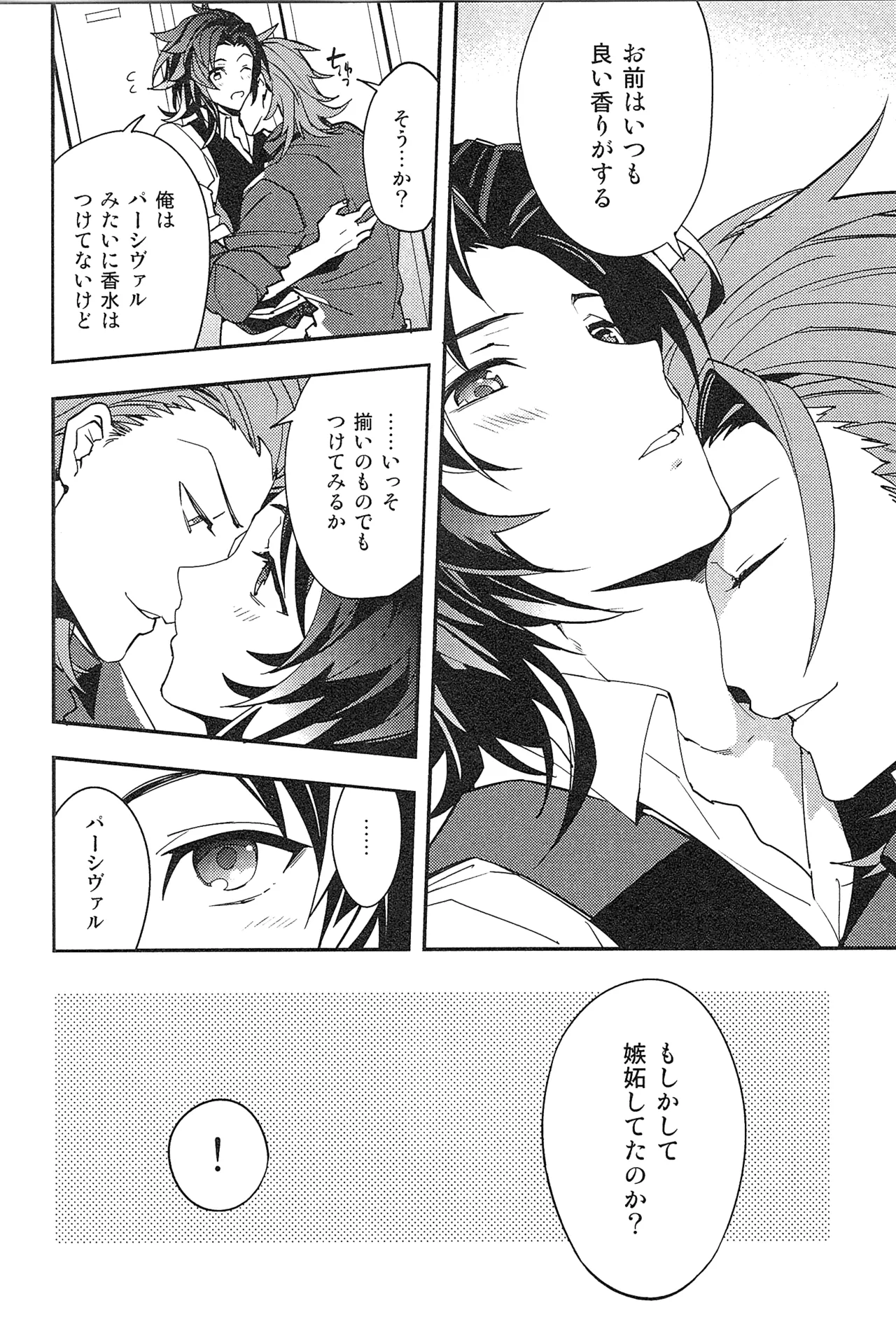 再録 2 Page.24