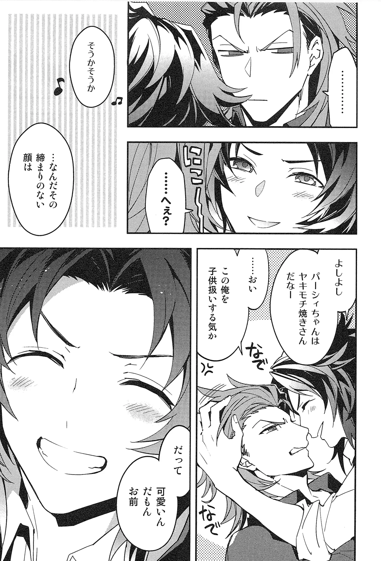 再録 2 Page.25