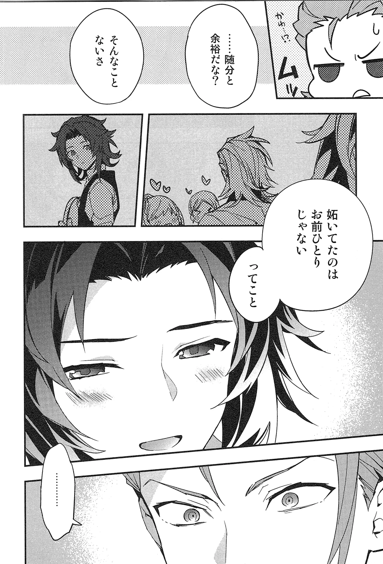 再録 2 Page.26