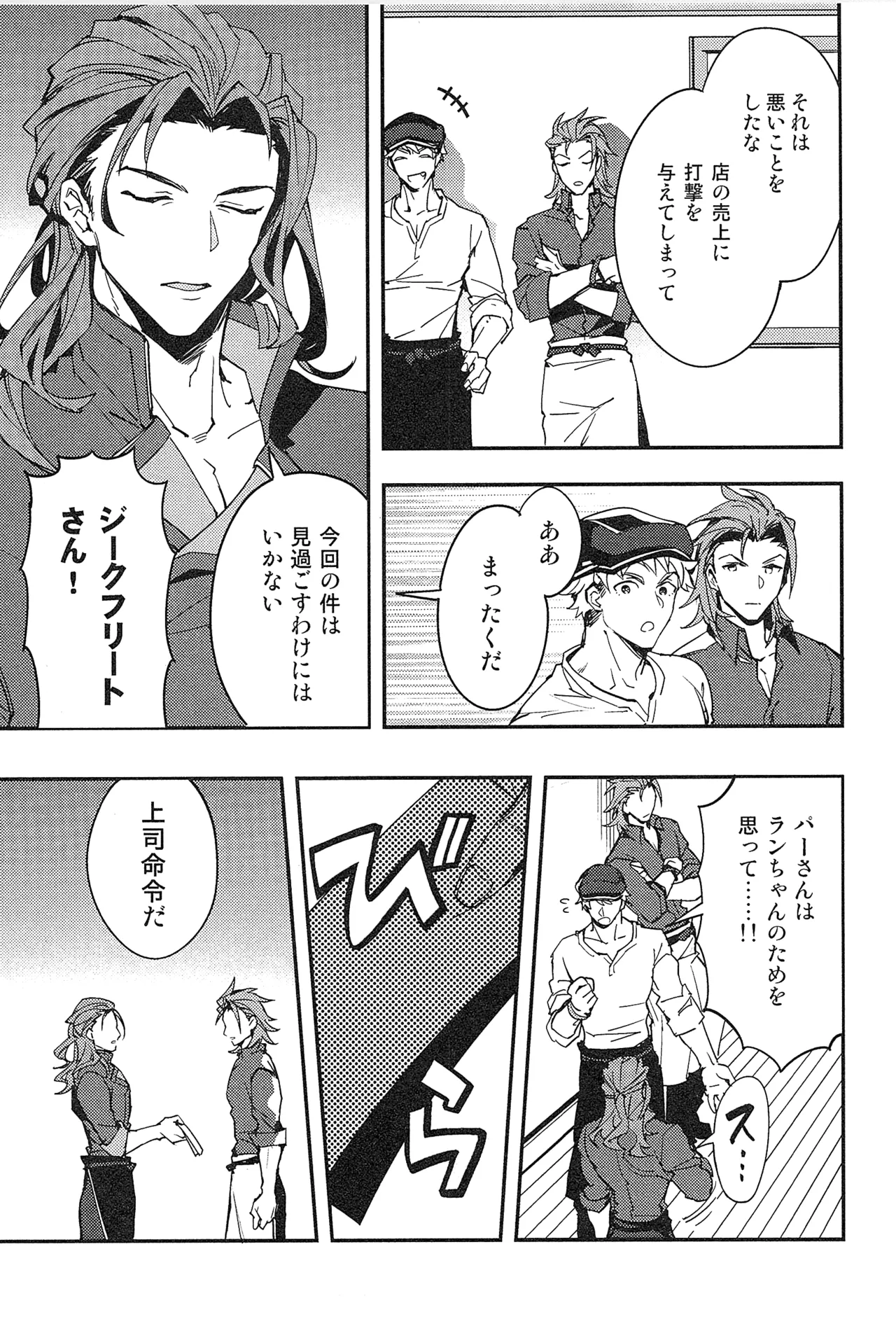 再録 2 Page.29