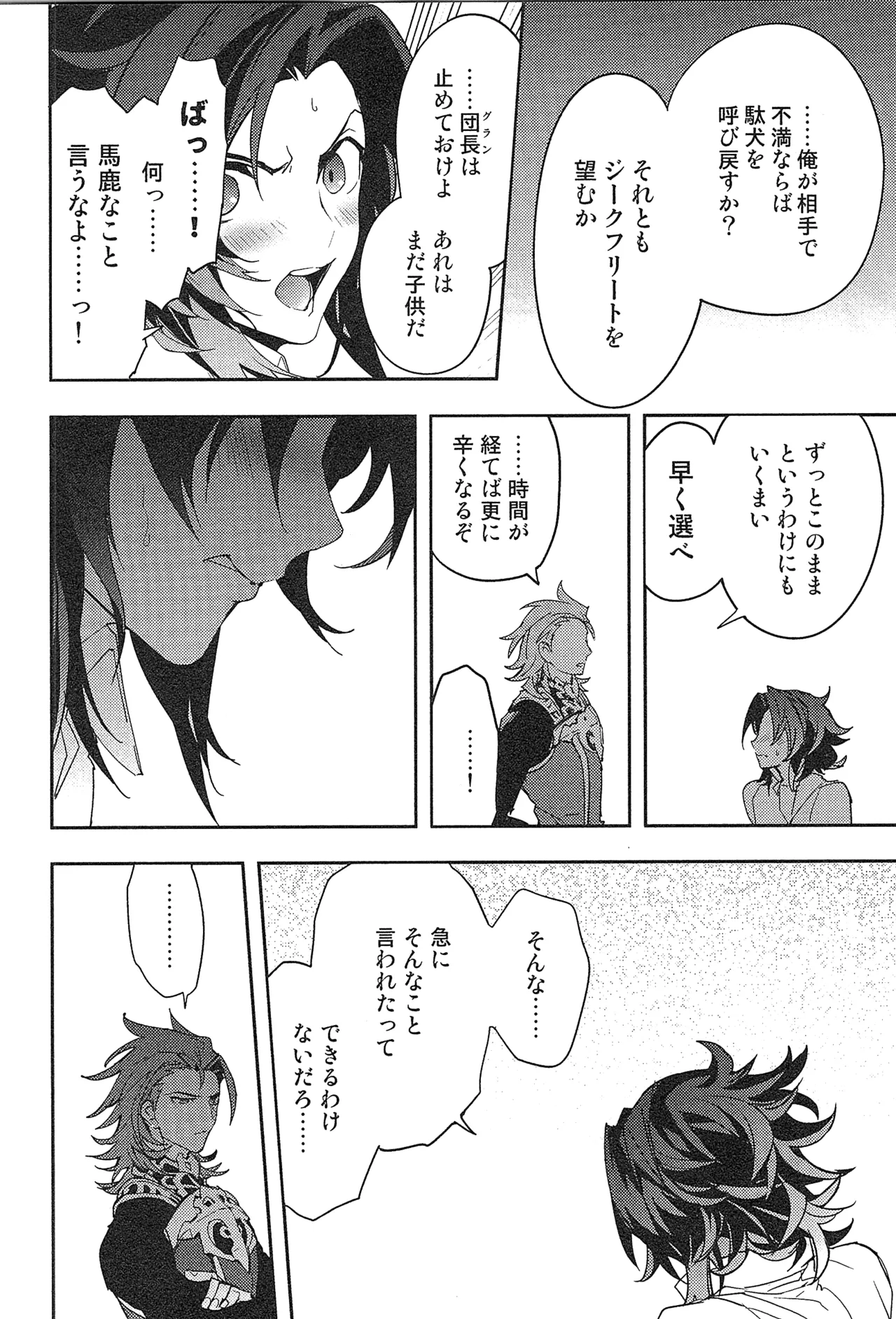 再録 2 Page.78