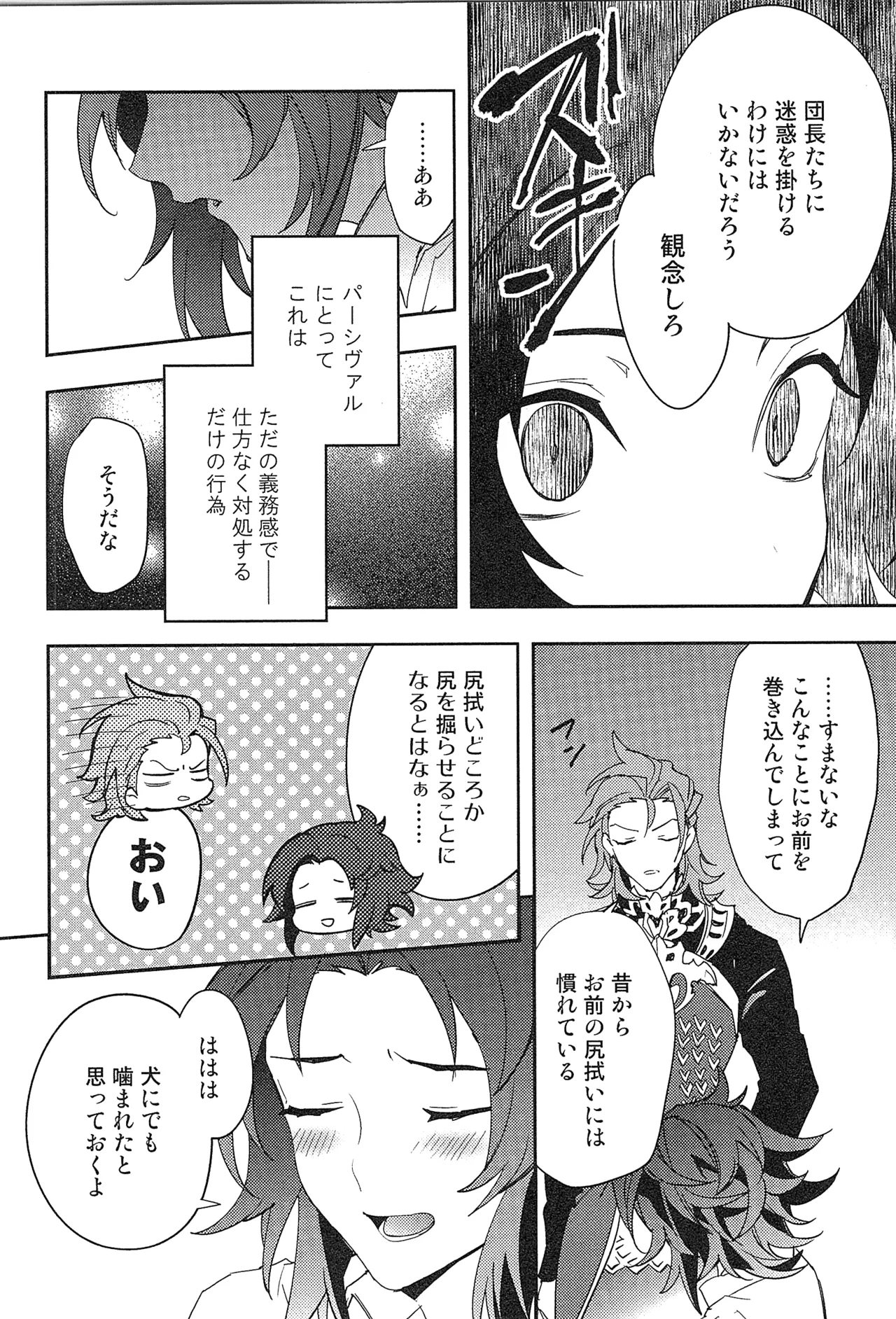 再録 2 Page.80