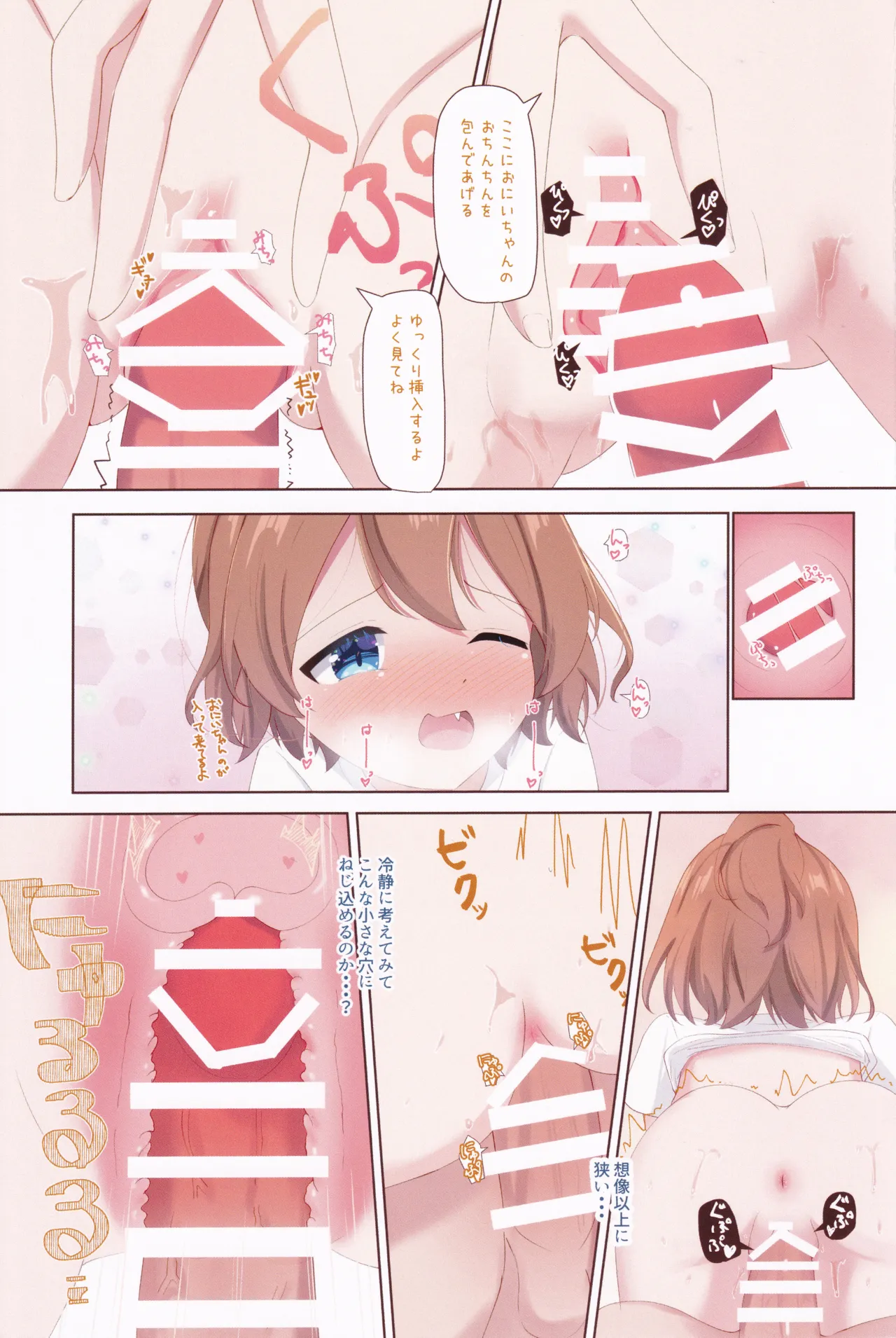 ちなつがぎゅーーってしてあげる！ Page.12