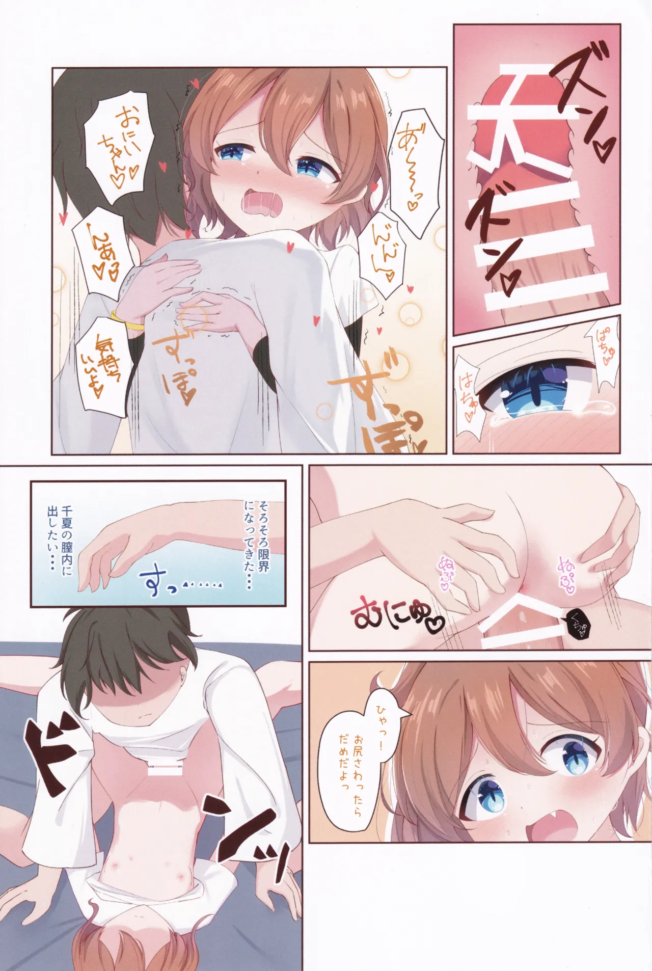 ちなつがぎゅーーってしてあげる！ Page.18