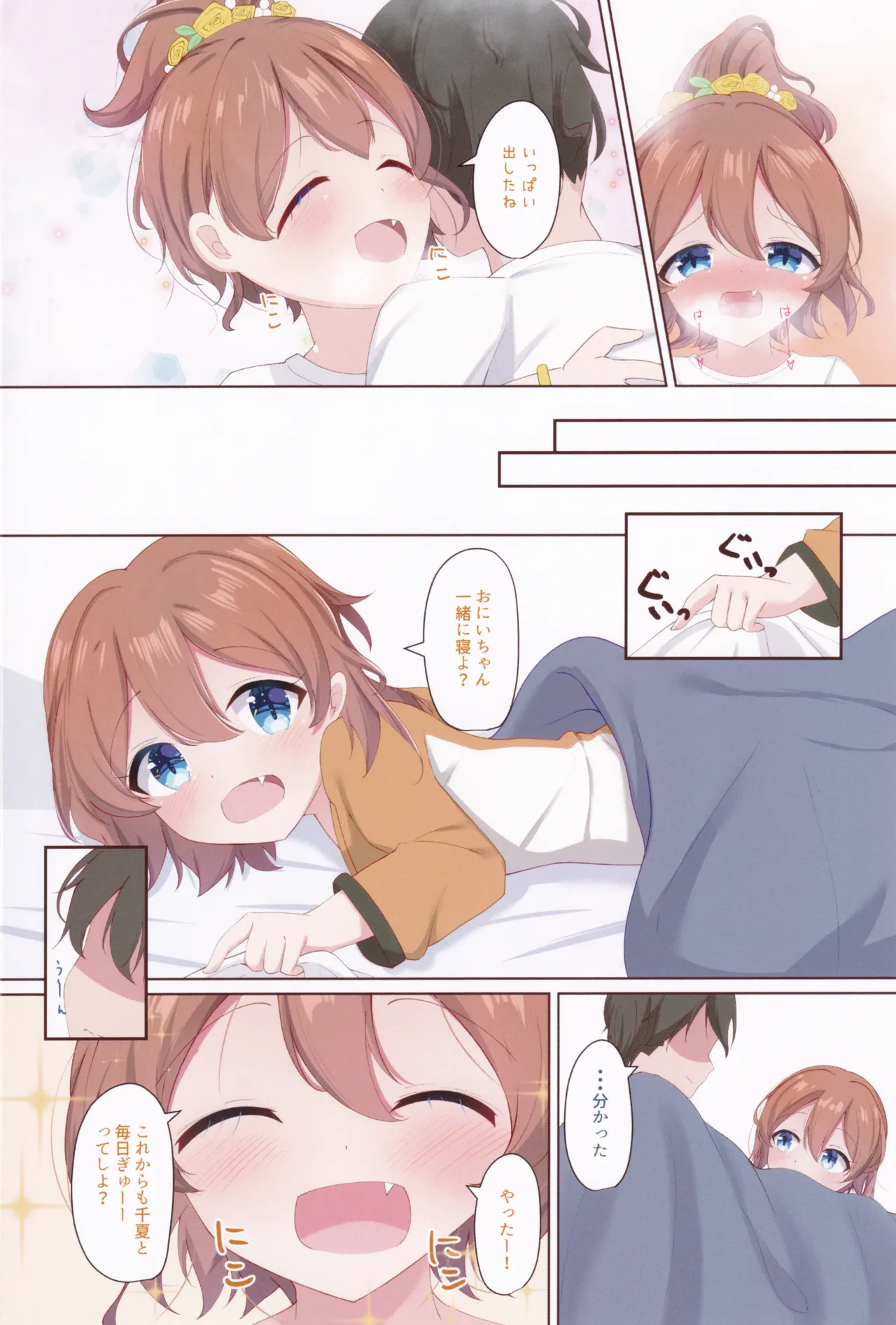 ちなつがぎゅーーってしてあげる！ Page.21