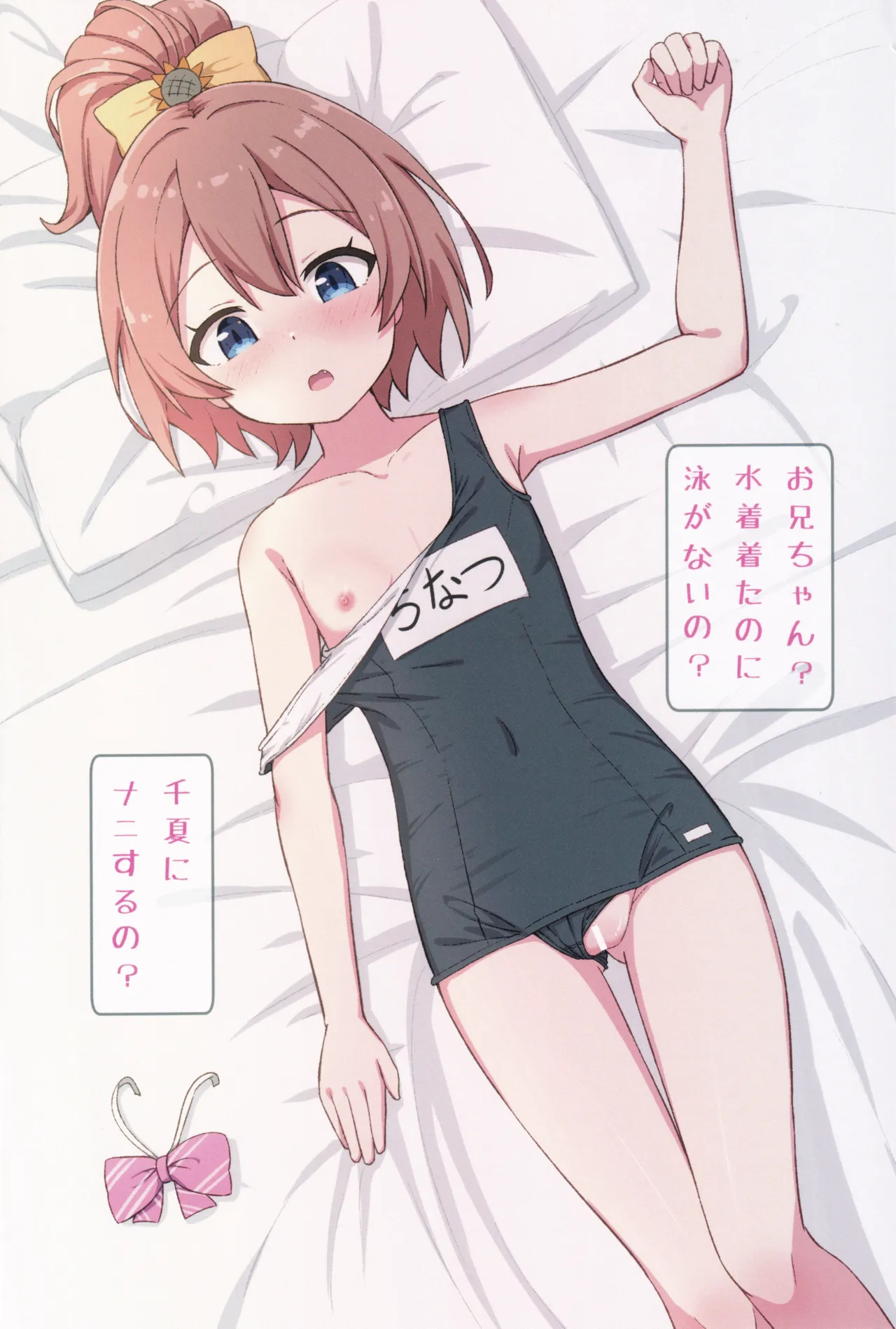 ちなつがぎゅーーってしてあげる！ Page.24