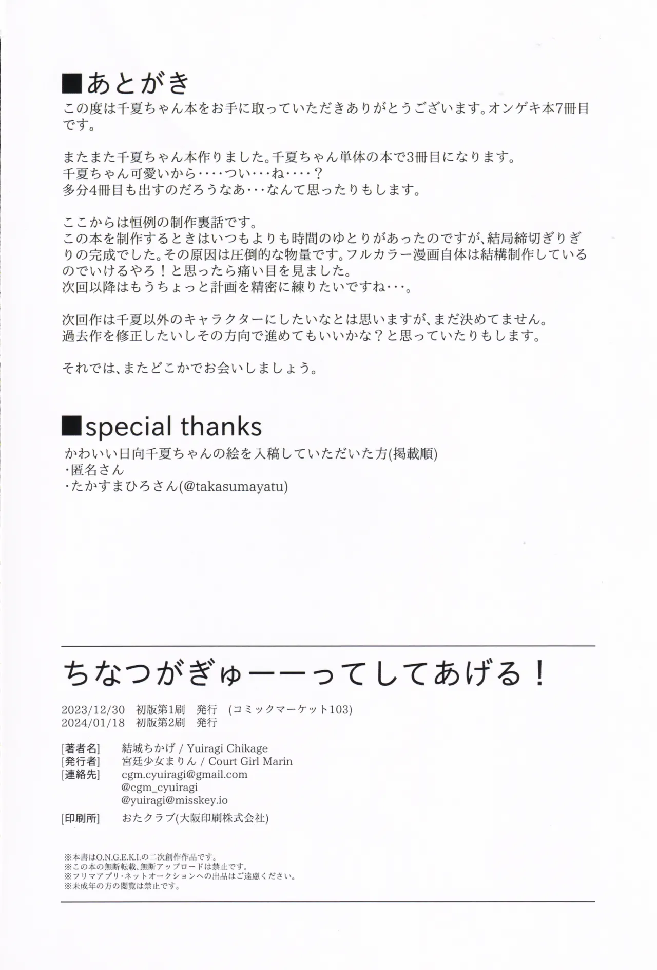 ちなつがぎゅーーってしてあげる！ Page.25