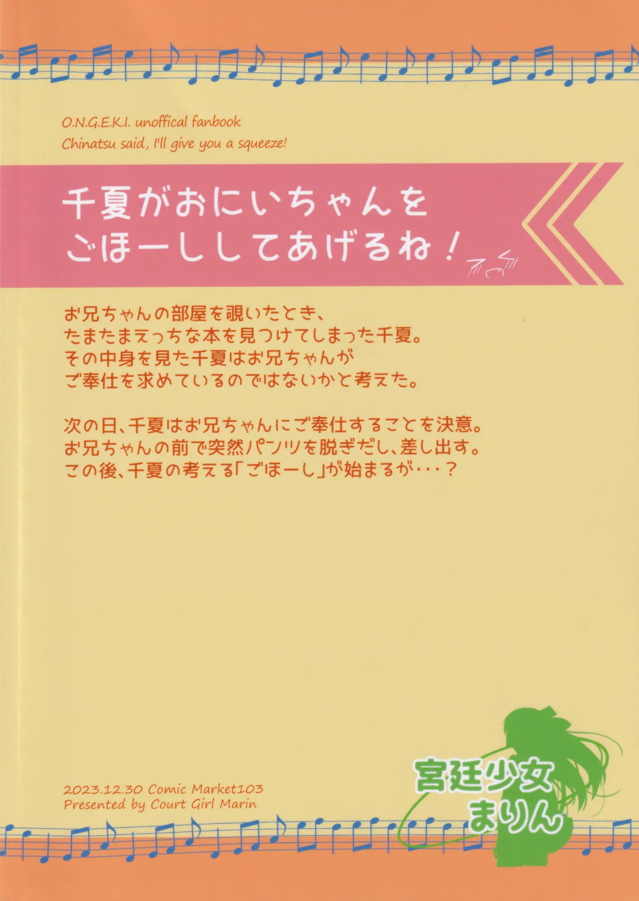 ちなつがぎゅーーってしてあげる！ Page.26