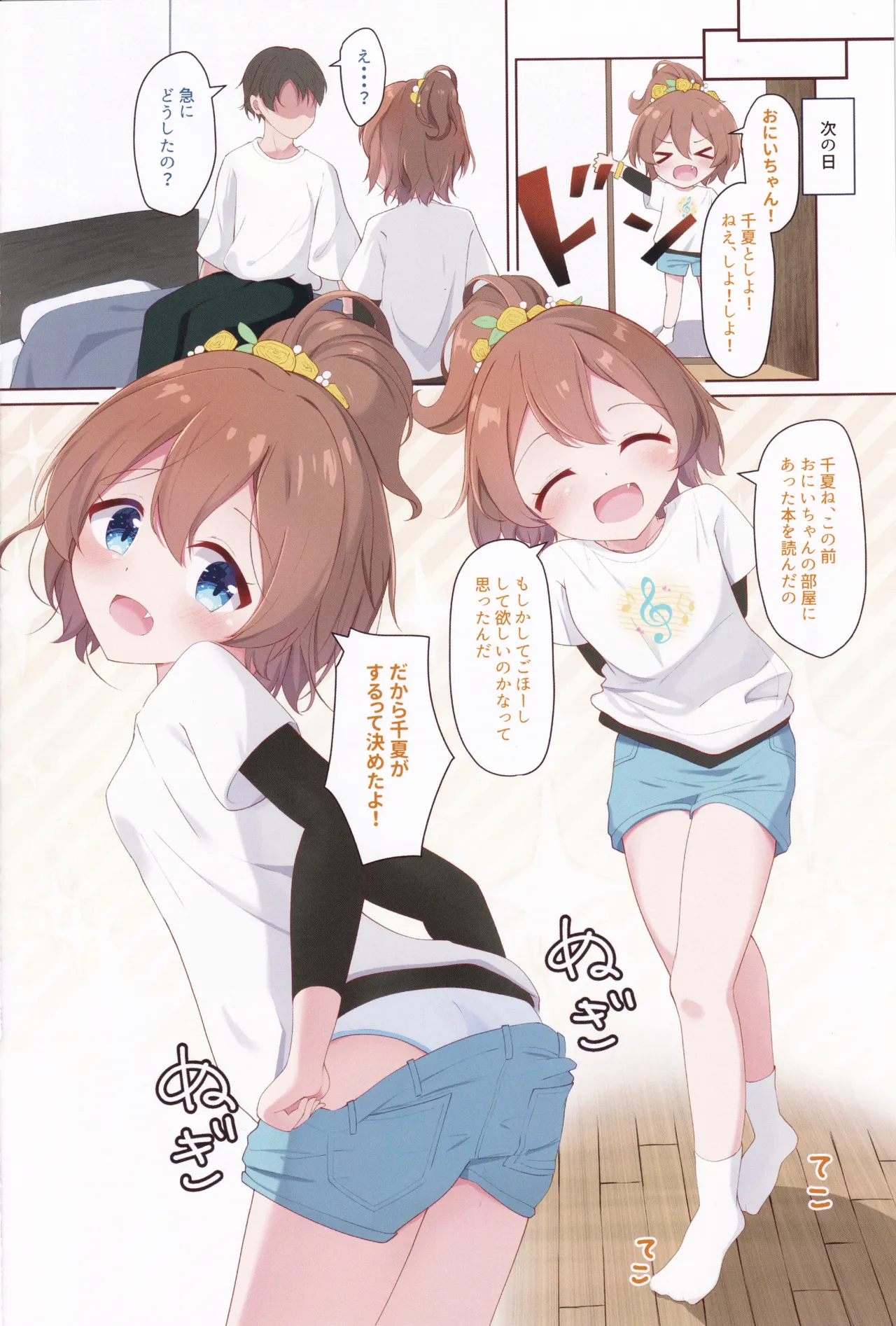 ちなつがぎゅーーってしてあげる！ Page.3