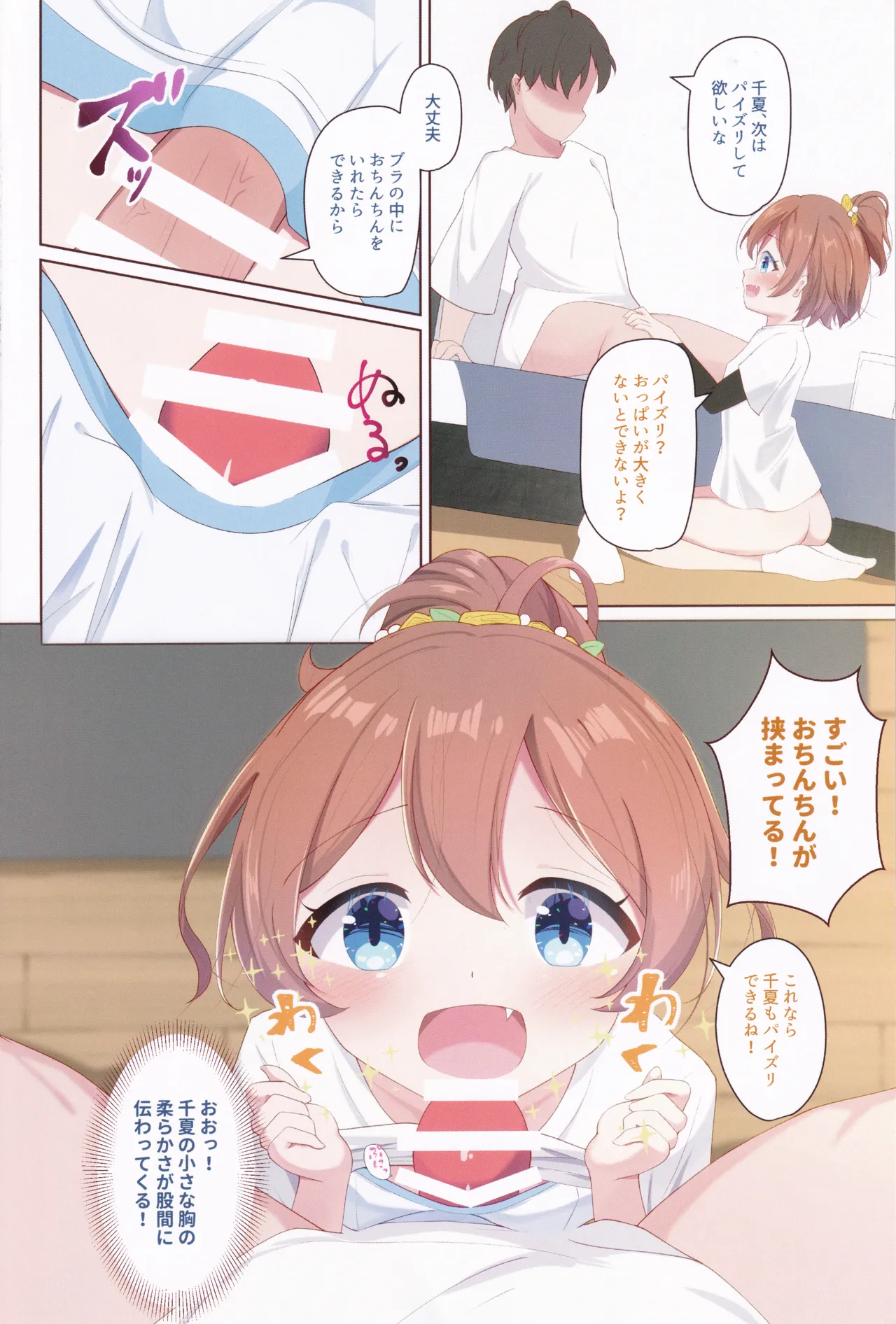 ちなつがぎゅーーってしてあげる！ Page.7