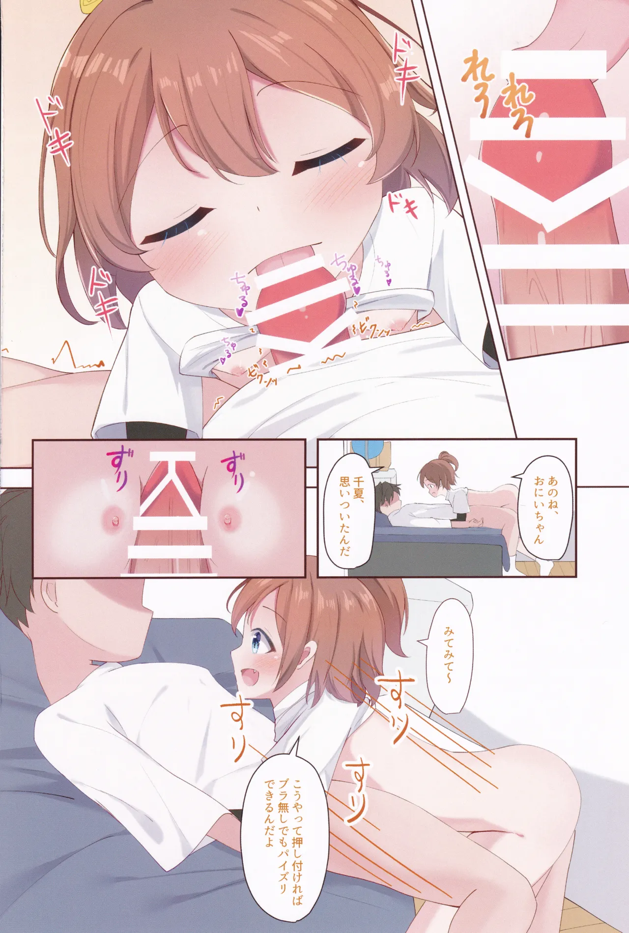 ちなつがぎゅーーってしてあげる！ Page.9