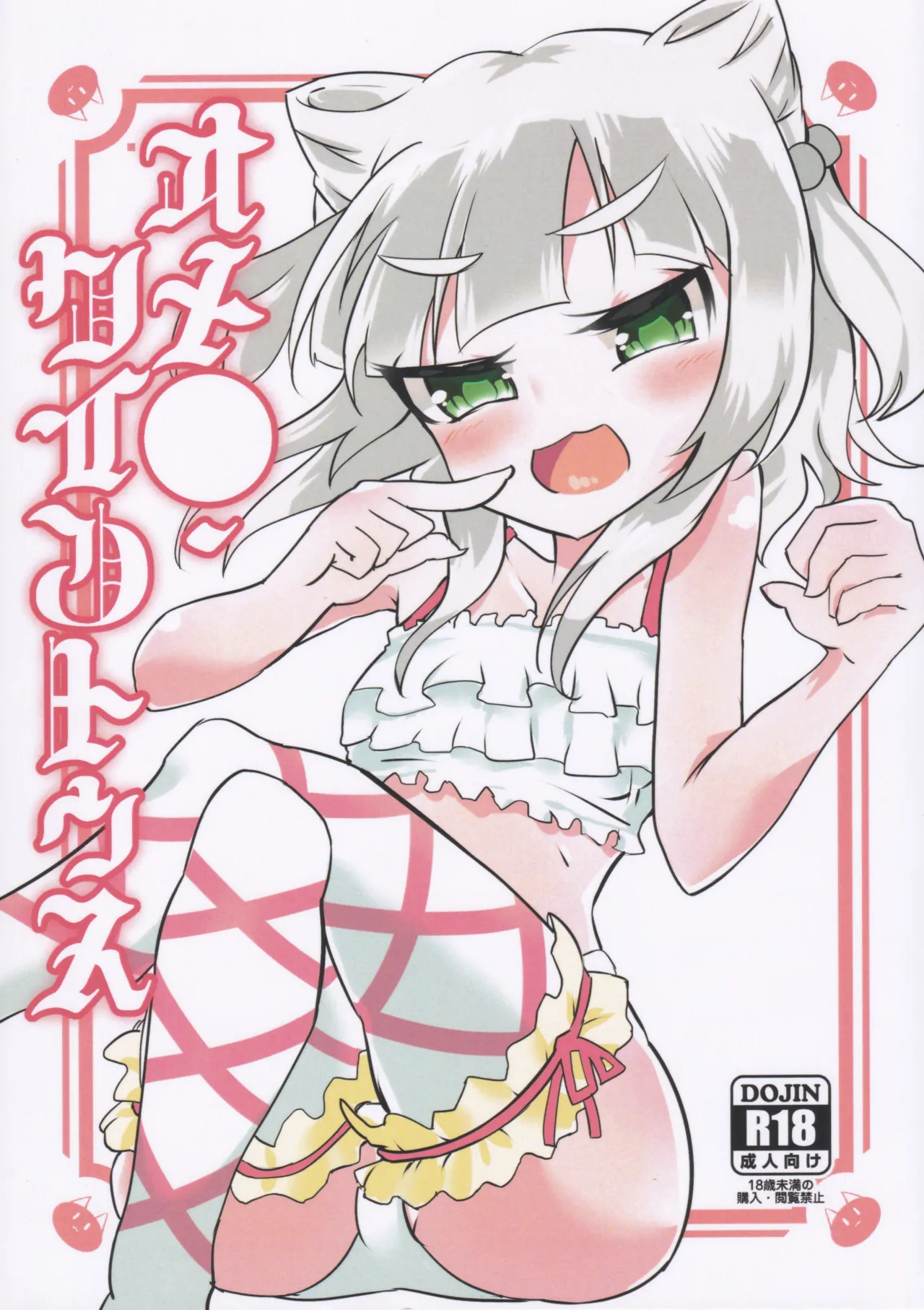 オメ●・クイントゥス