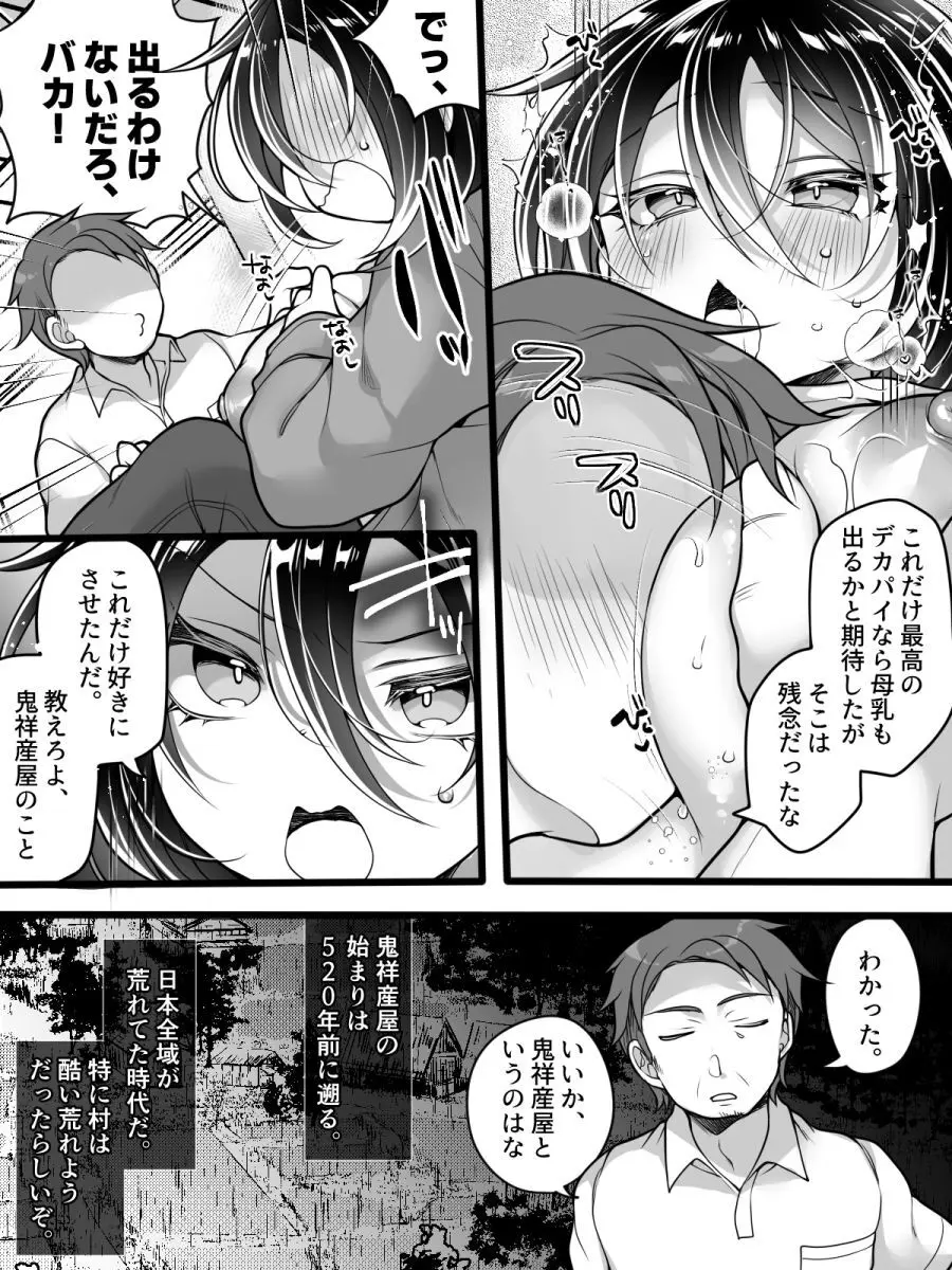 女体化怪談・鬼祥産屋～フリーライター景の雌堕ち綴記～ Page.15