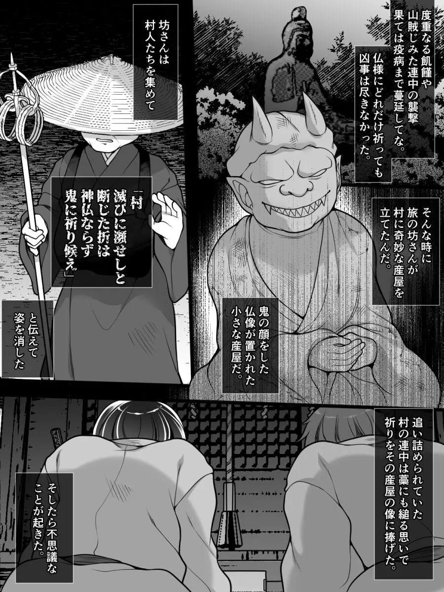 女体化怪談・鬼祥産屋～フリーライター景の雌堕ち綴記～ Page.16