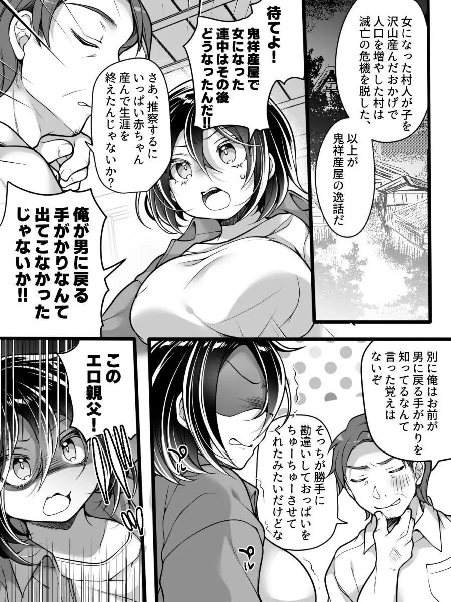 女体化怪談・鬼祥産屋～フリーライター景の雌堕ち綴記～ Page.18