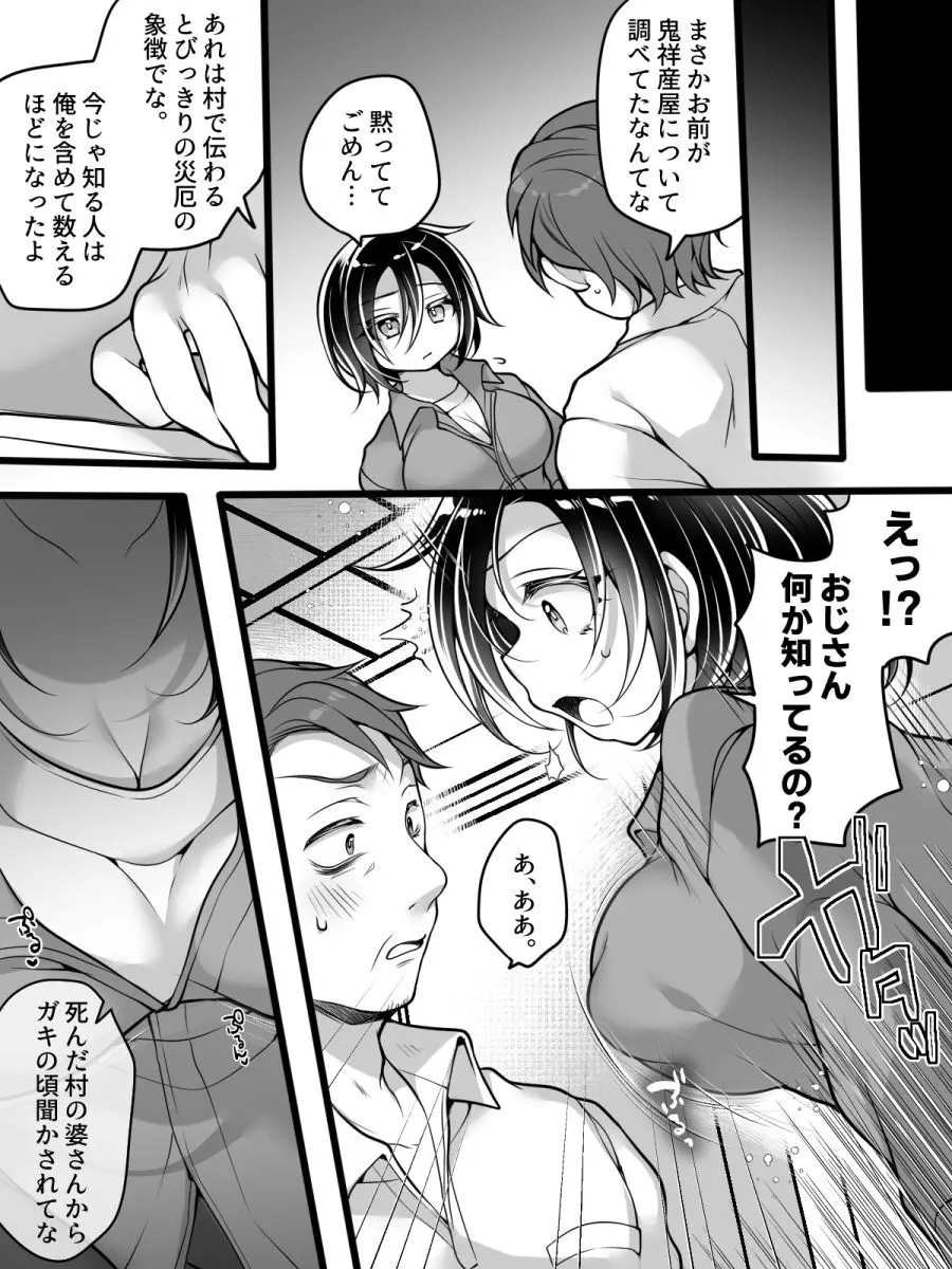 女体化怪談・鬼祥産屋～フリーライター景の雌堕ち綴記～ Page.7