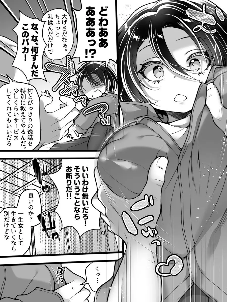 女体化怪談・鬼祥産屋～フリーライター景の雌堕ち綴記～ Page.9