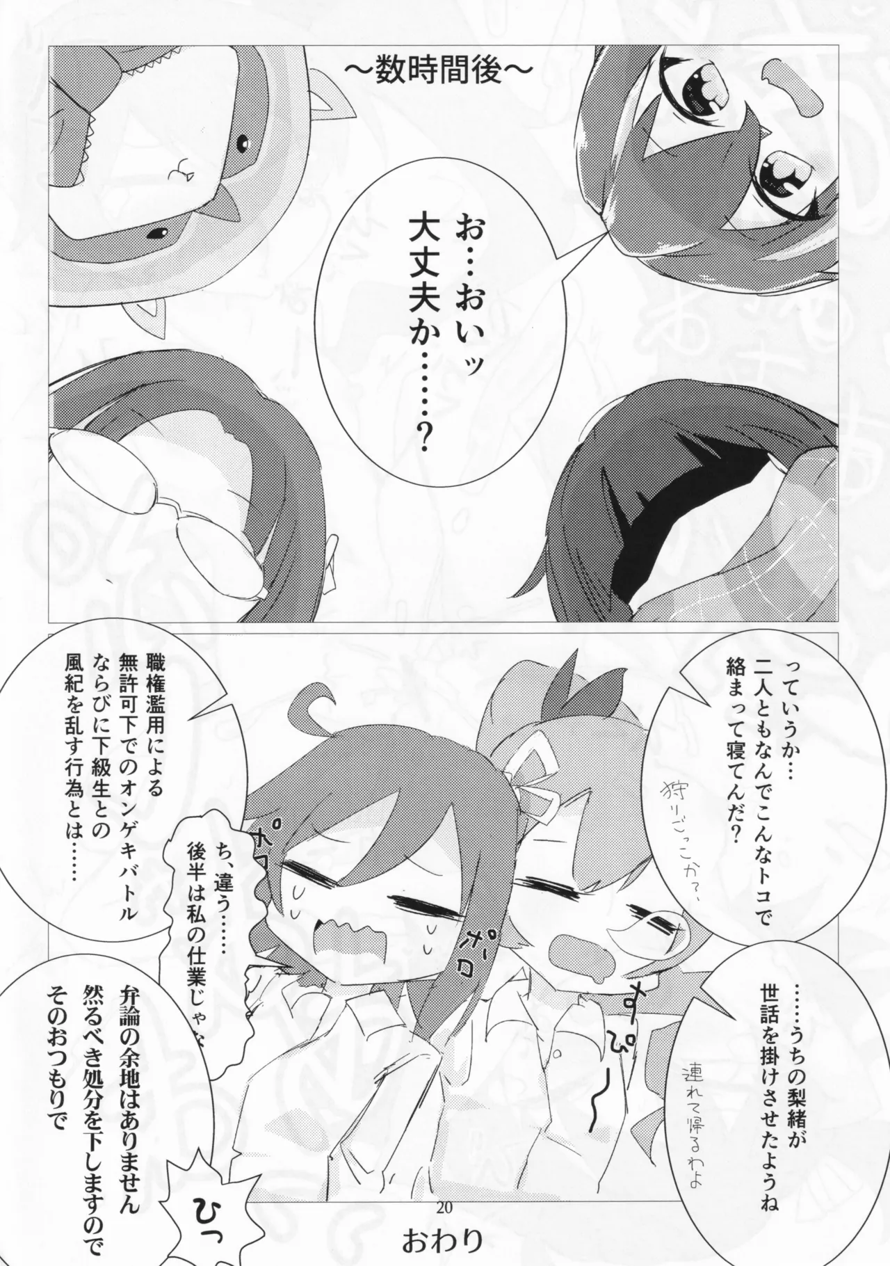 Dazzle×BLAST Page.18