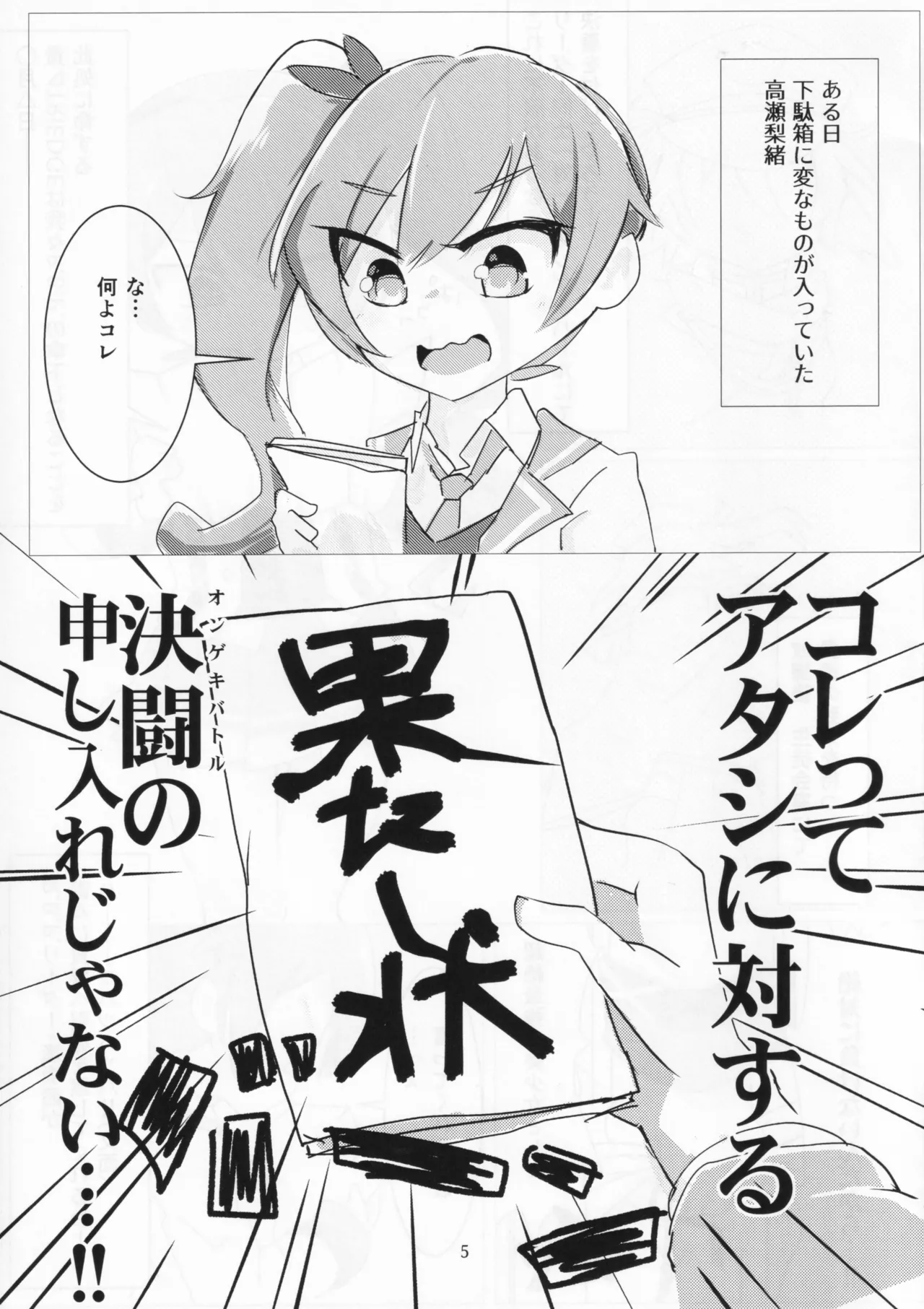 Dazzle×BLAST Page.3
