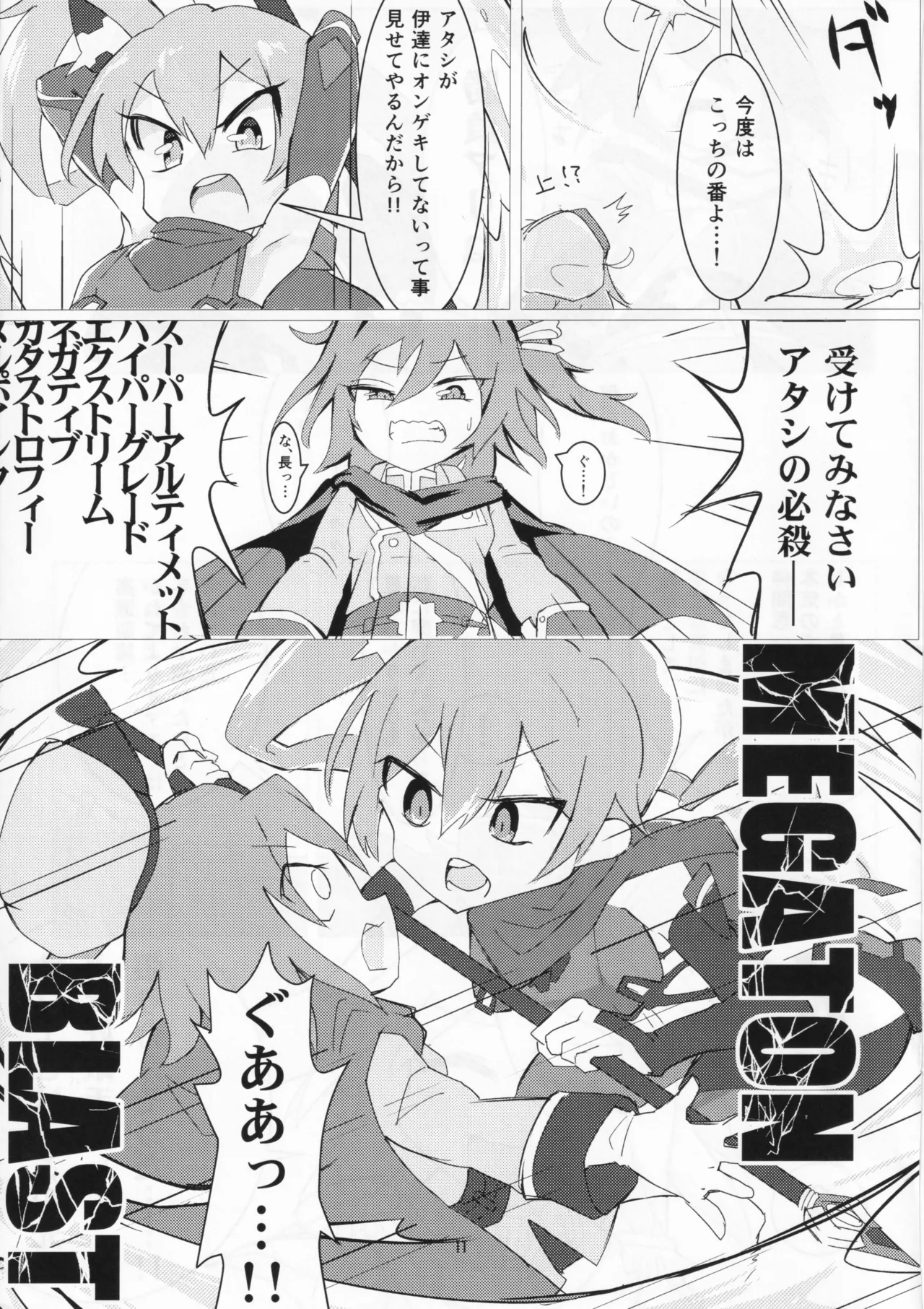 Dazzle×BLAST Page.9