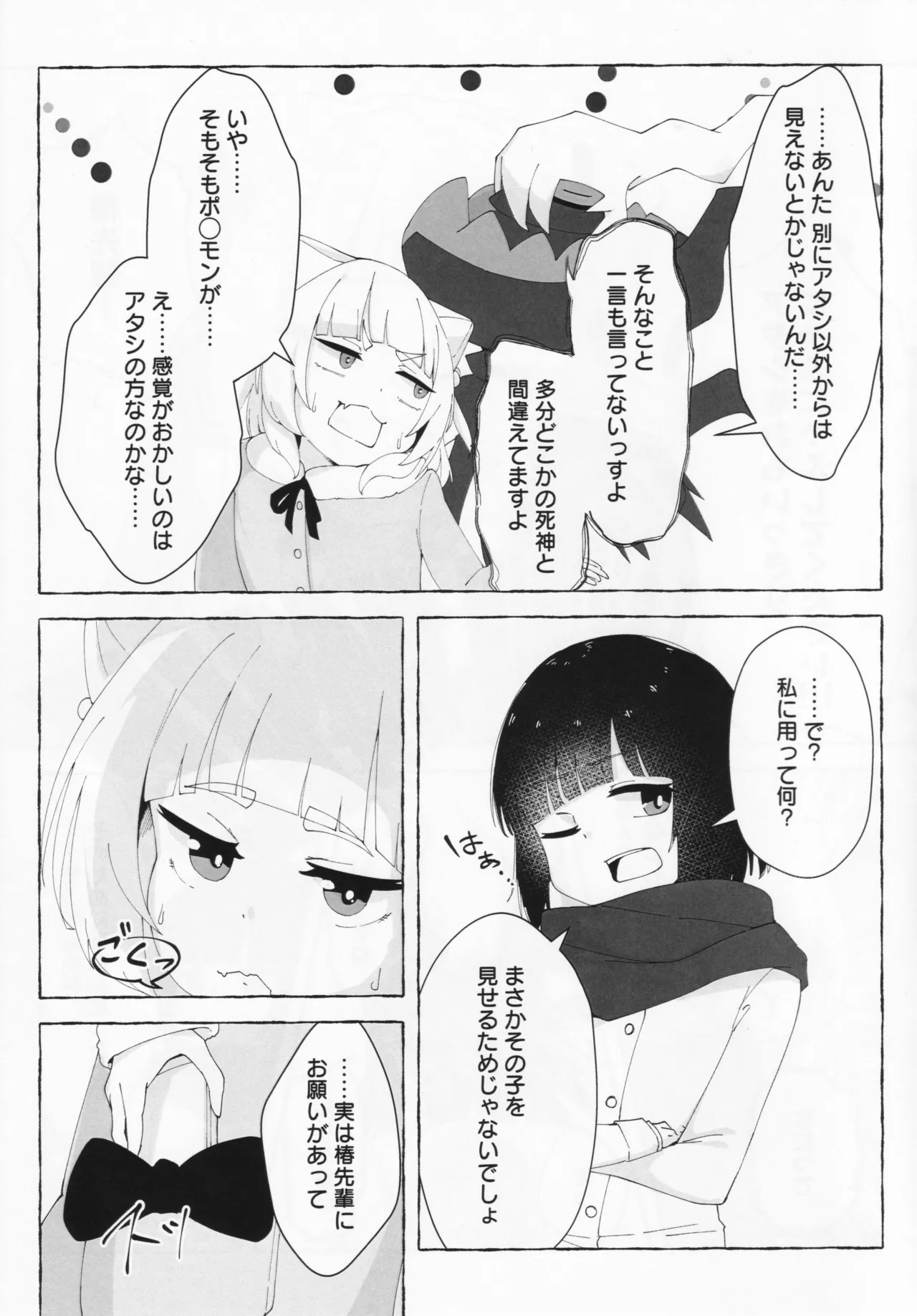 アイハラ vs カシワギ vs ダークライ Page.10