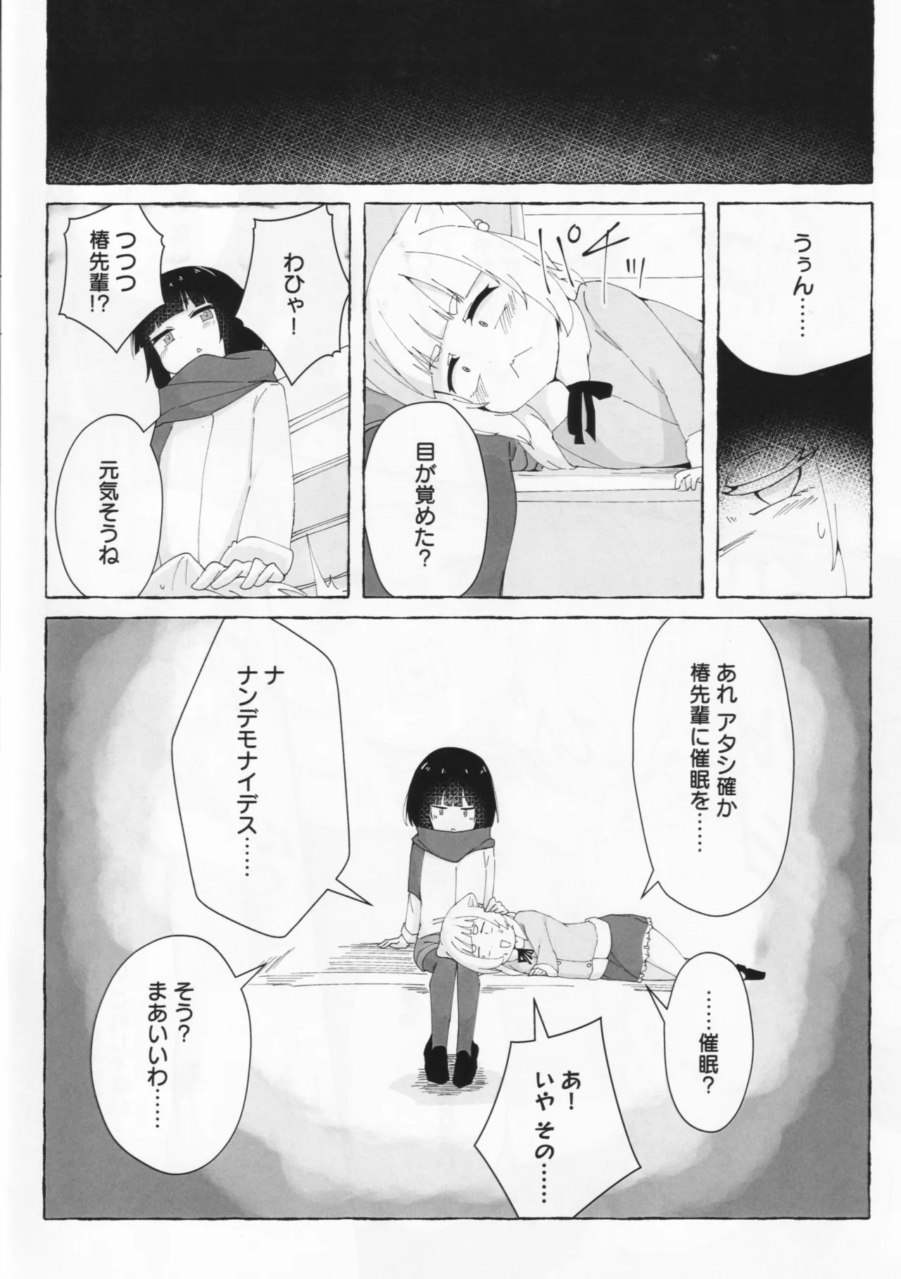 アイハラ vs カシワギ vs ダークライ Page.19