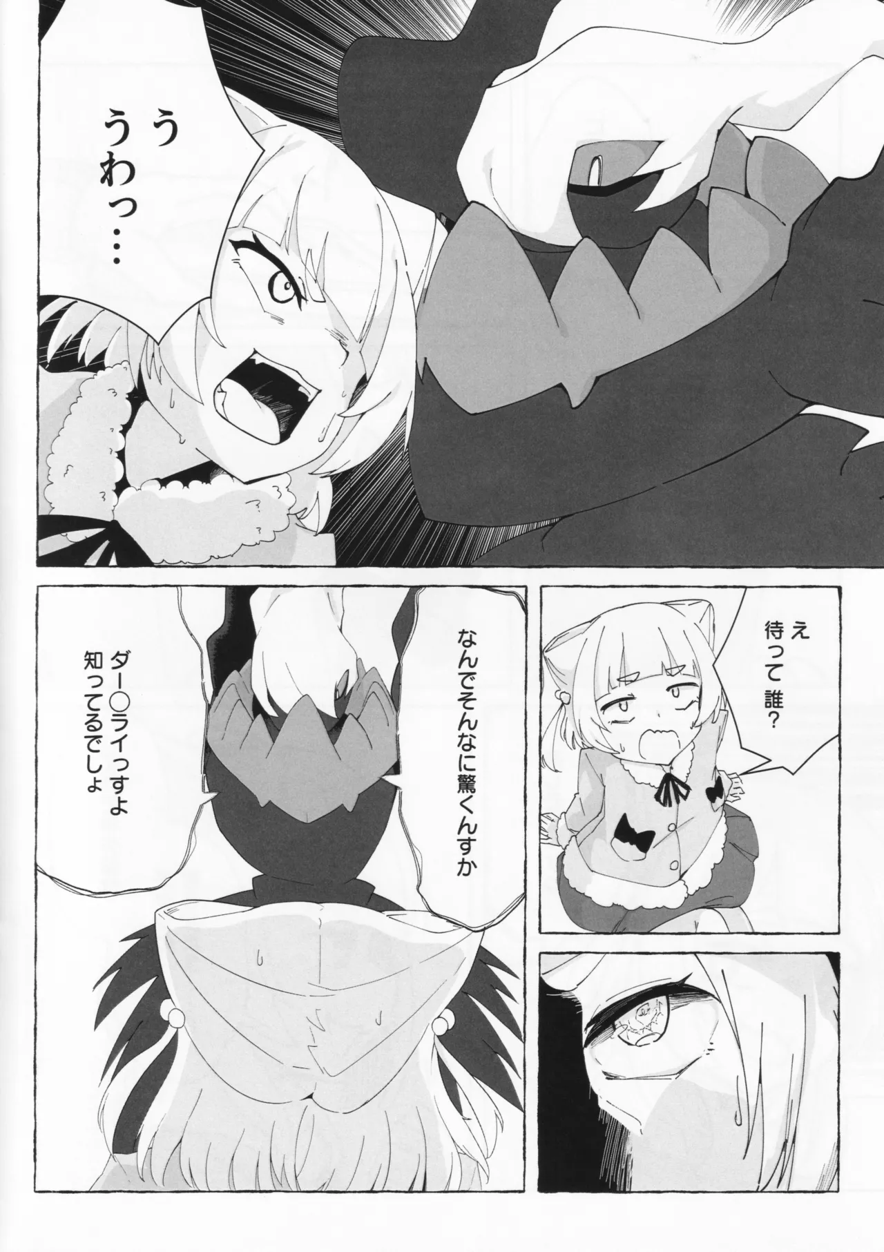 アイハラ vs カシワギ vs ダークライ Page.7