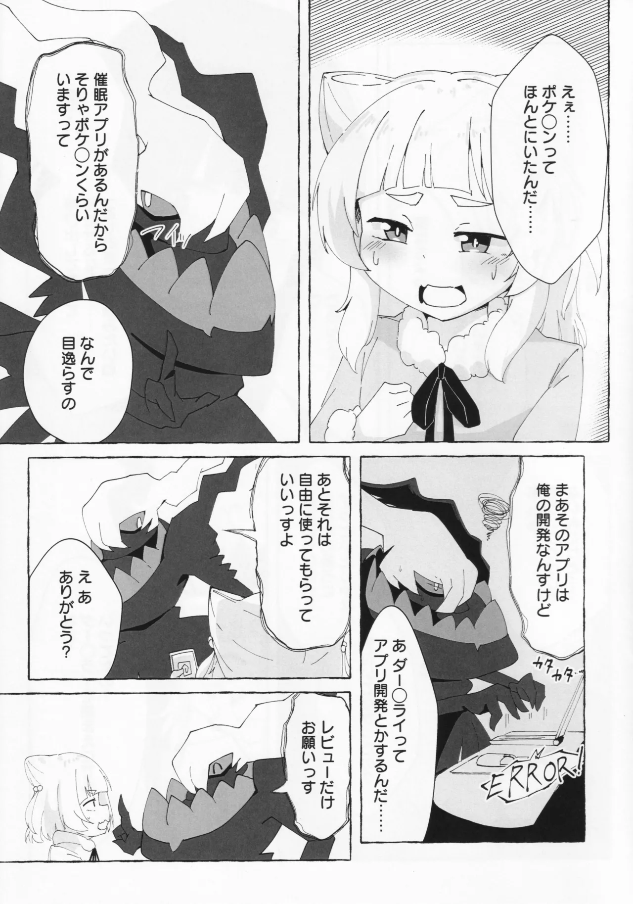 アイハラ vs カシワギ vs ダークライ Page.8