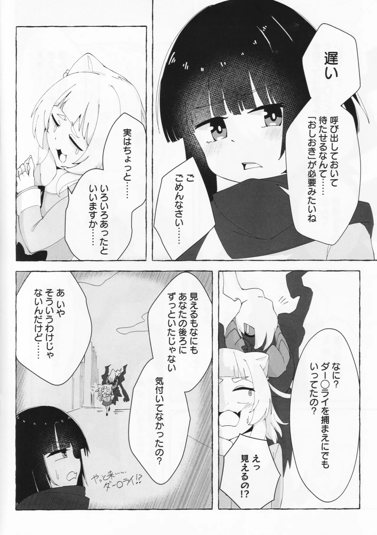 アイハラ vs カシワギ vs ダークライ Page.9