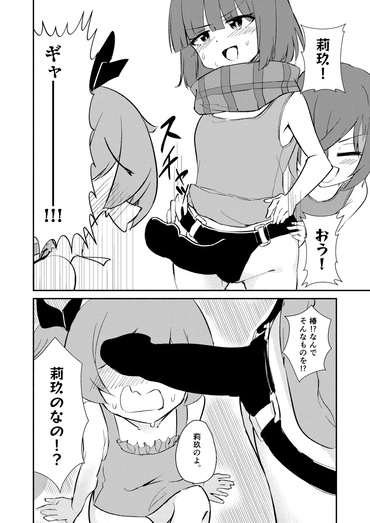 ⊿TRiEDGEのゆりえっち～暑さと疲労で限界超越ちんちんバキバキ藍原椿編～ Page.11