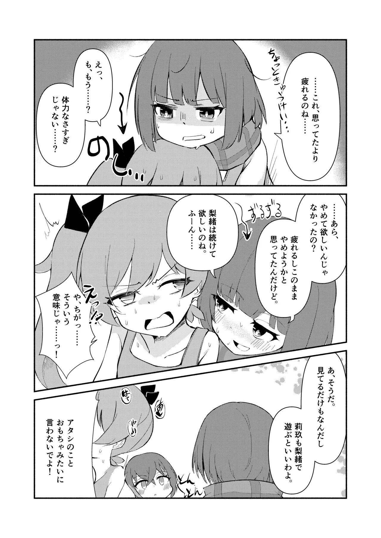 ⊿TRiEDGEのゆりえっち～暑さと疲労で限界超越ちんちんバキバキ藍原椿編～ Page.14