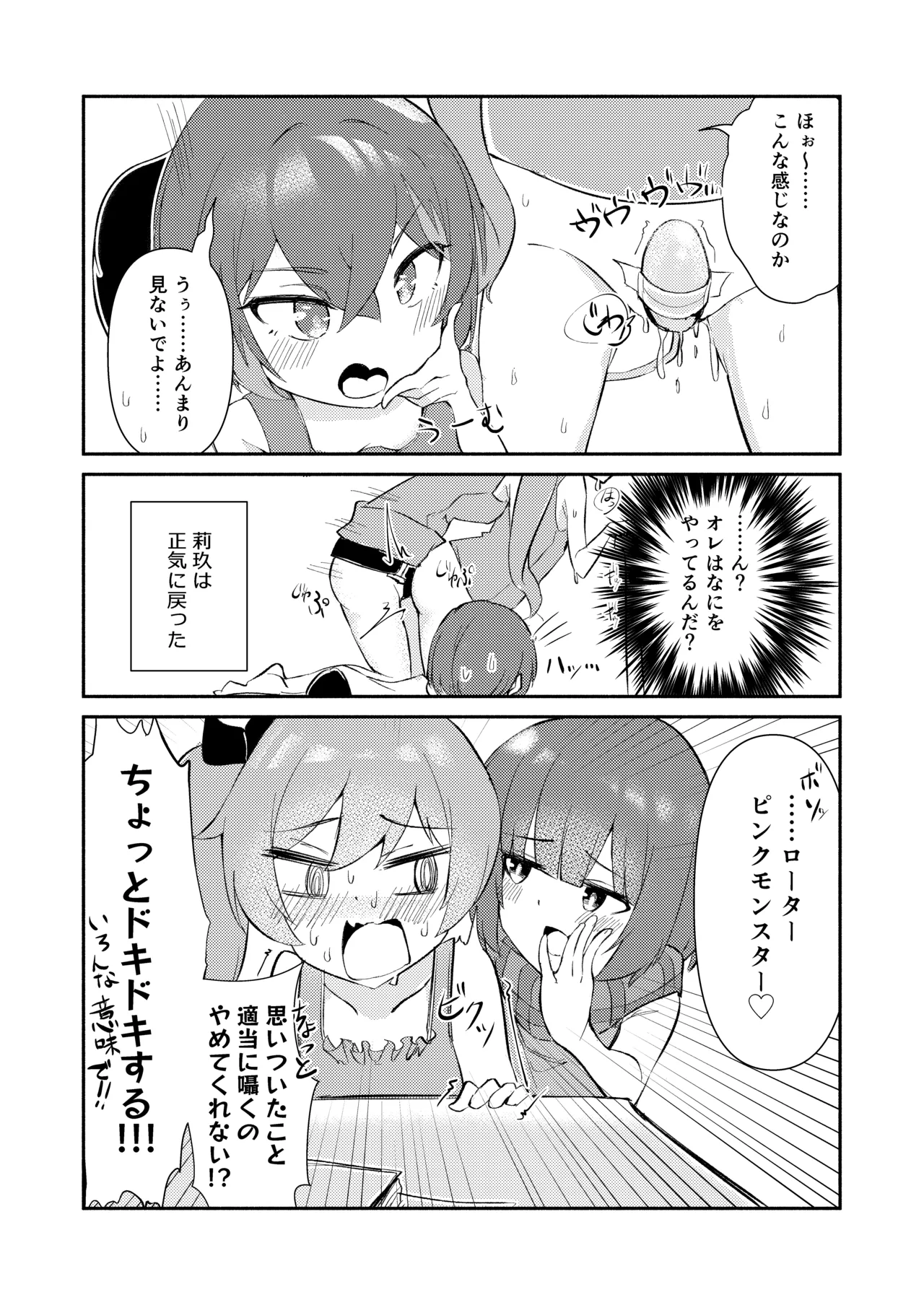 ⊿TRiEDGEのゆりえっち～暑さと疲労で限界超越ちんちんバキバキ藍原椿編～ Page.16