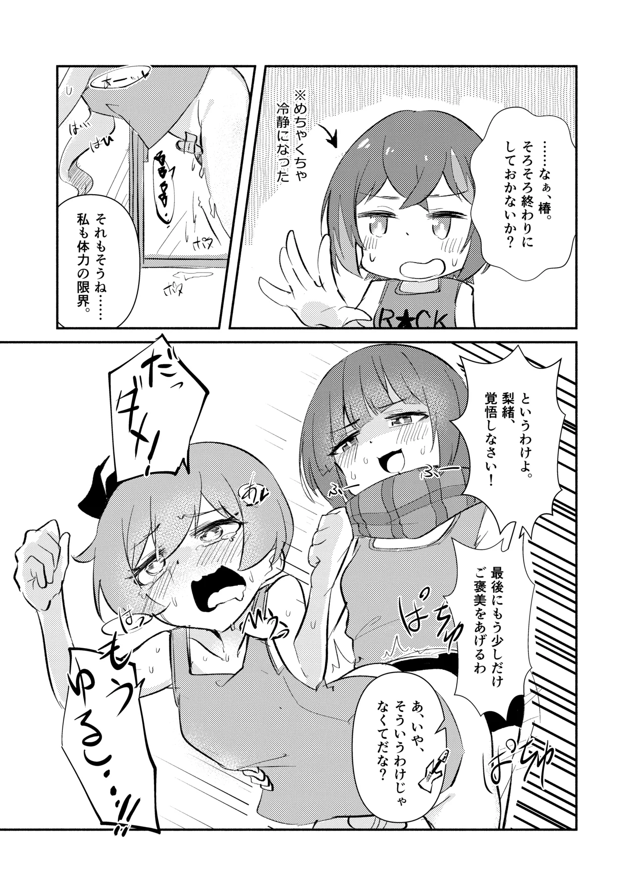 ⊿TRiEDGEのゆりえっち～暑さと疲労で限界超越ちんちんバキバキ藍原椿編～ Page.17