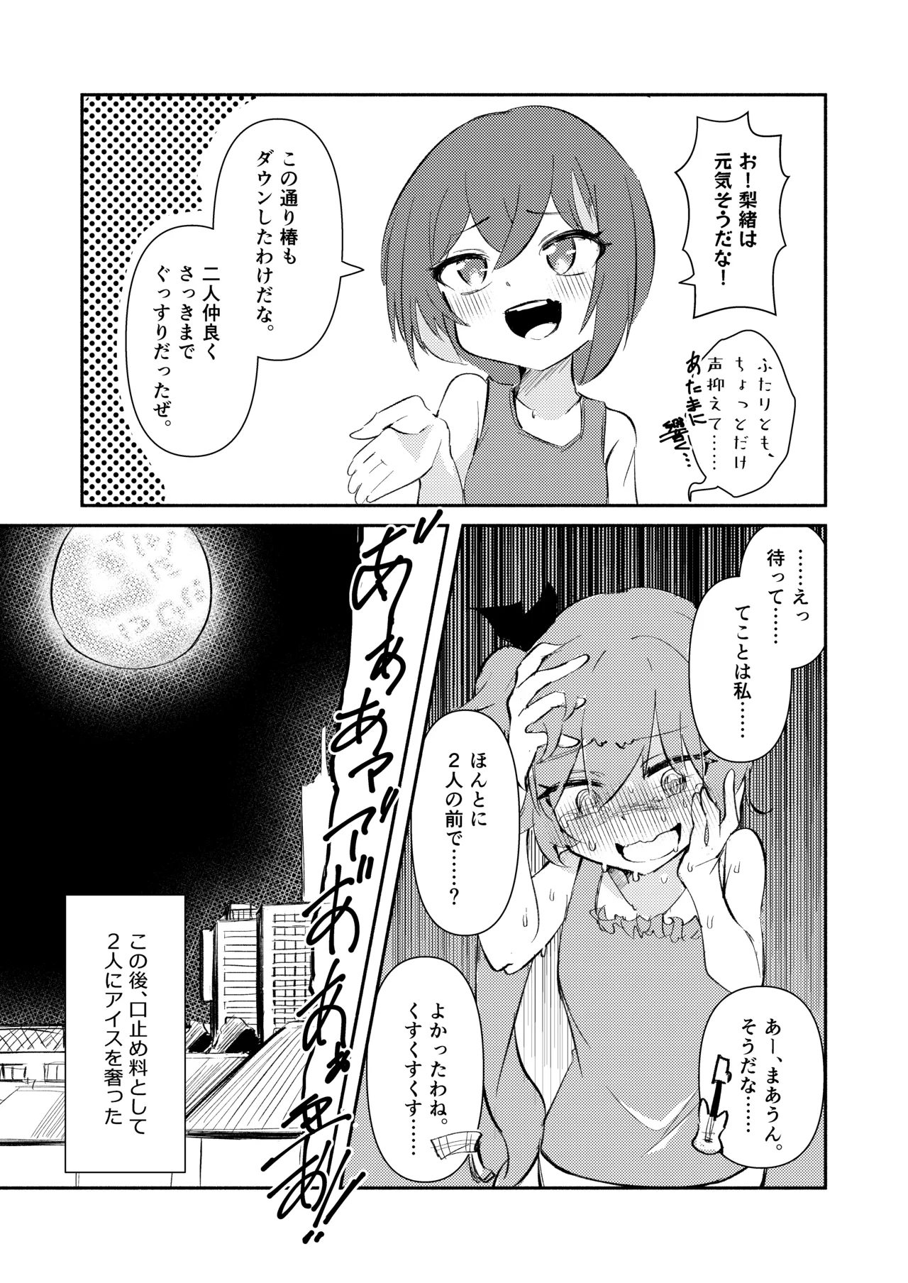 ⊿TRiEDGEのゆりえっち～暑さと疲労で限界超越ちんちんバキバキ藍原椿編～ Page.20